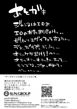 [Ririo Gatto (Kaenuco)] Zaajiru Oil o Nutte Kudasai ♥ (Fate/Grand Order) [Digital] - page 12