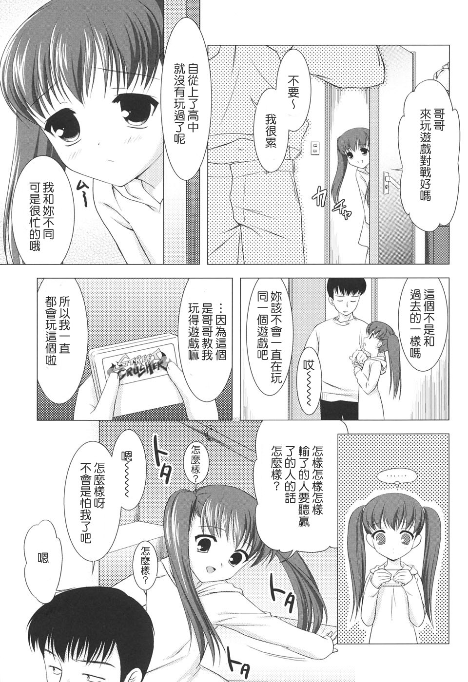 [Mizui Kaou] Slow Step [Chinese] [蘿生萌] page 11 full