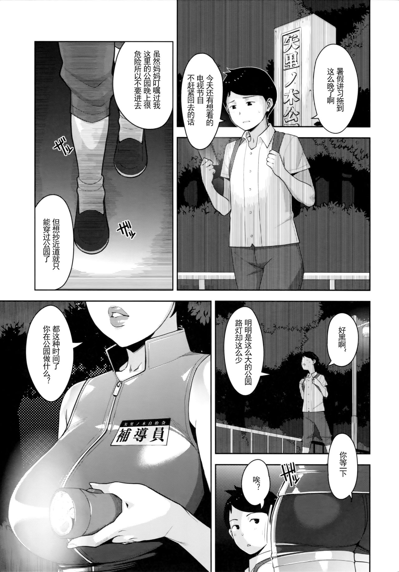 (C94) [Yorando (Sugi G)] Yarimoku Kouen [Chinese] [母系戰士出品·刀片司个汉] page 4 full