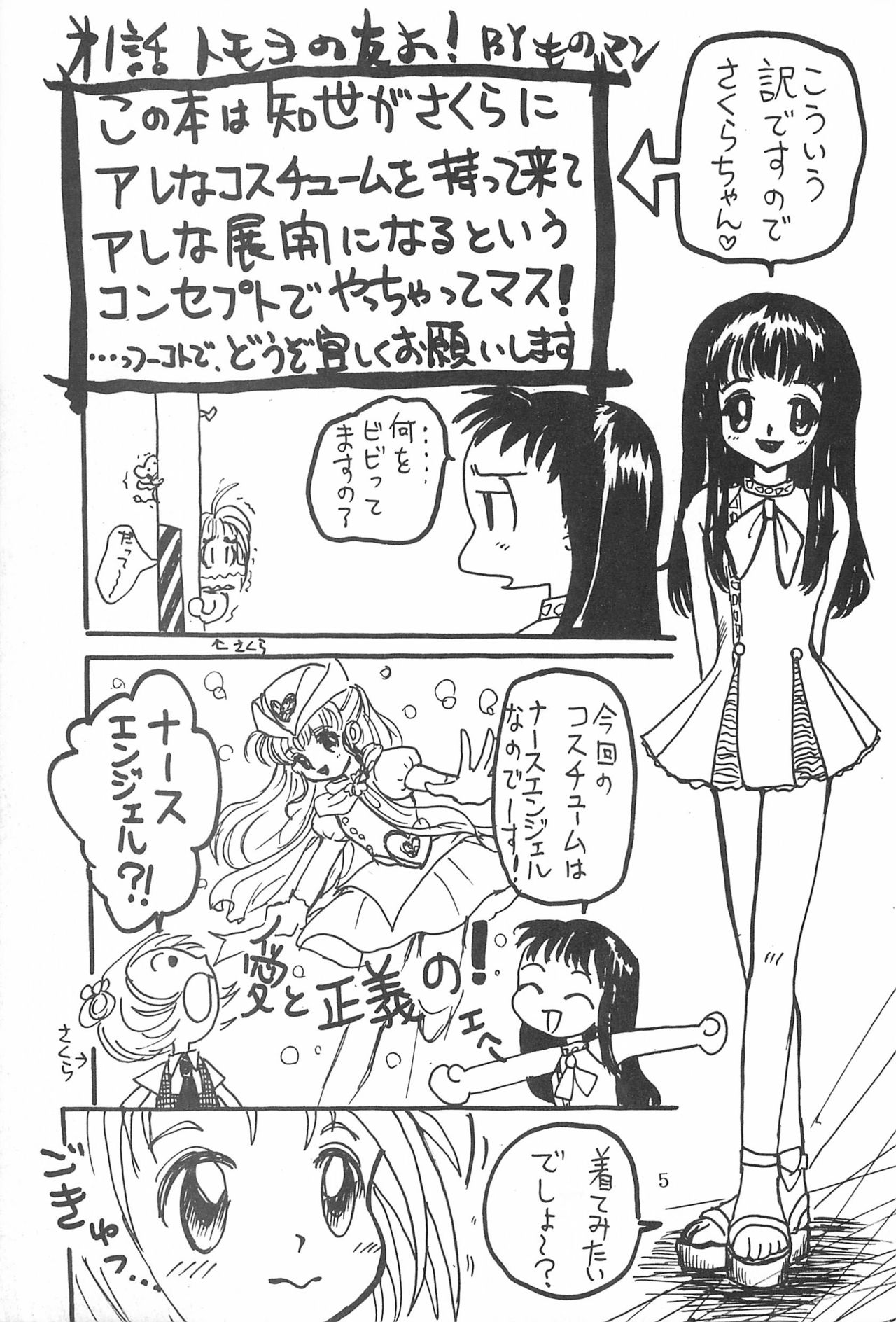 (C52) [Washira Maruhi Sakusen (Monotan)] Akai Are to Ore (Cardcaptor Sakura) page 5 full