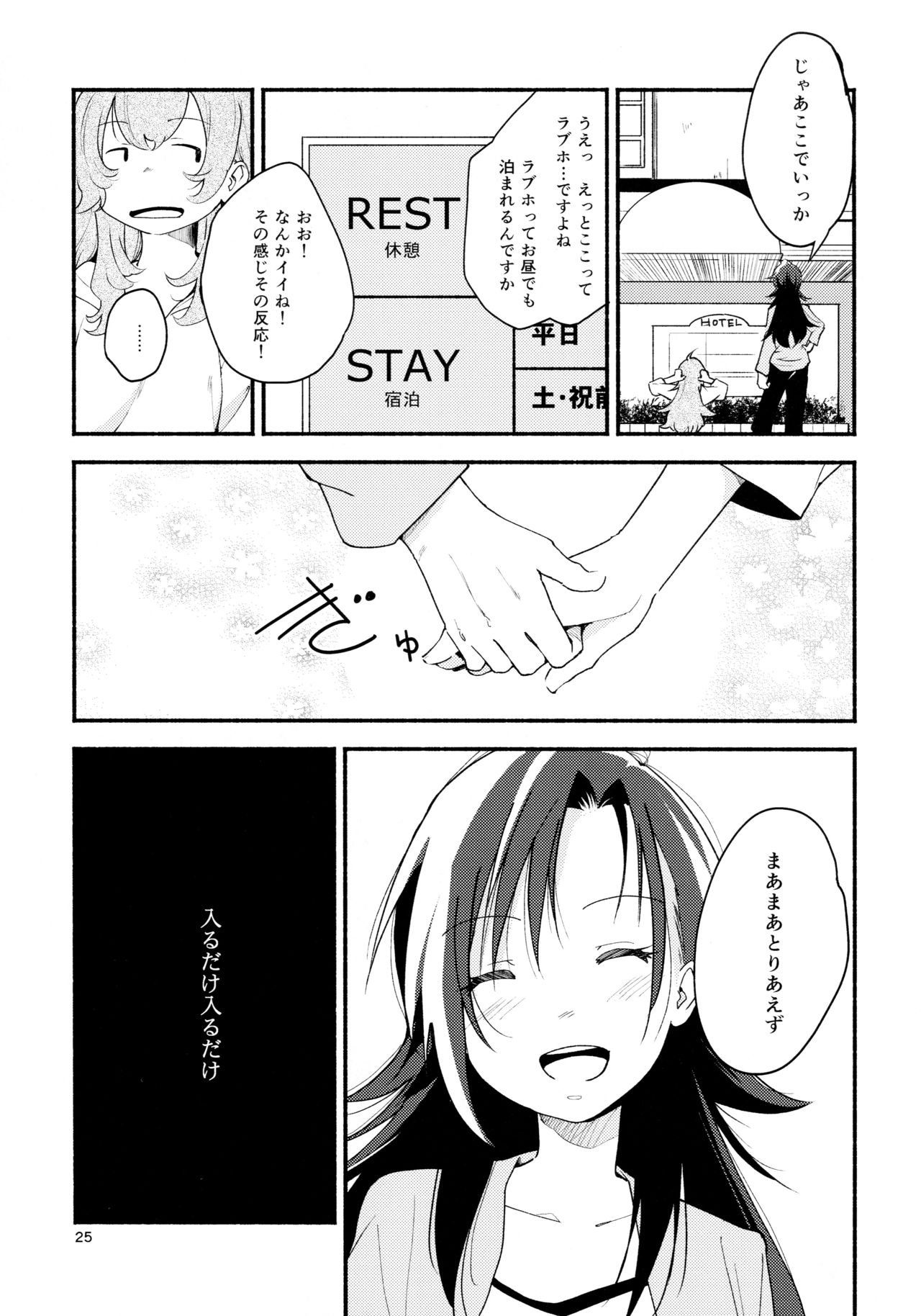 (Girls Love Festival 14) [G-complex (YUI_7)] Namae no Nai Kaijitsu Ichi page 25 full