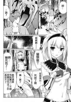 [Eagleheart (Kuon Makoto)] Kirin Hime (Monster Hunter) [Chinese] [上野联邦汉化组] - page 6