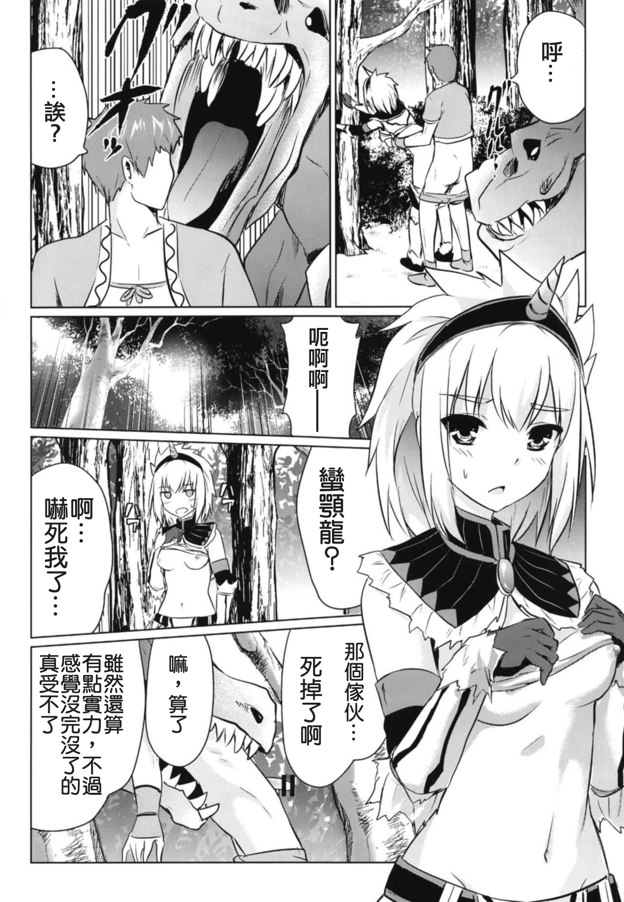 [Eagleheart (Kuon Makoto)] Kirin Hime (Monster Hunter) [Chinese] [上野联邦汉化组] page 6 full