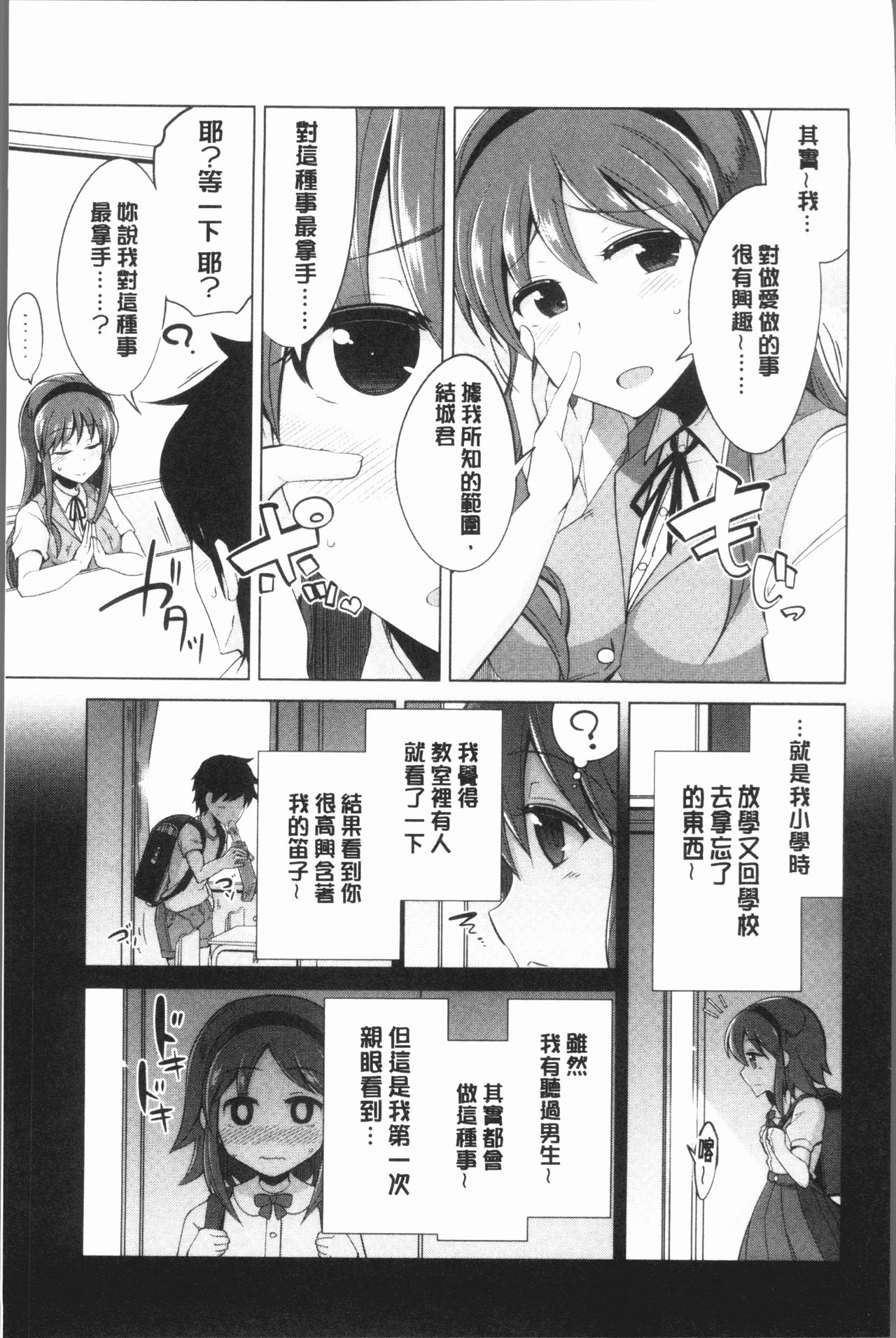 [Tamaki Kurou] Maniac Shojo no Aishikata [Chinese] page 175 full