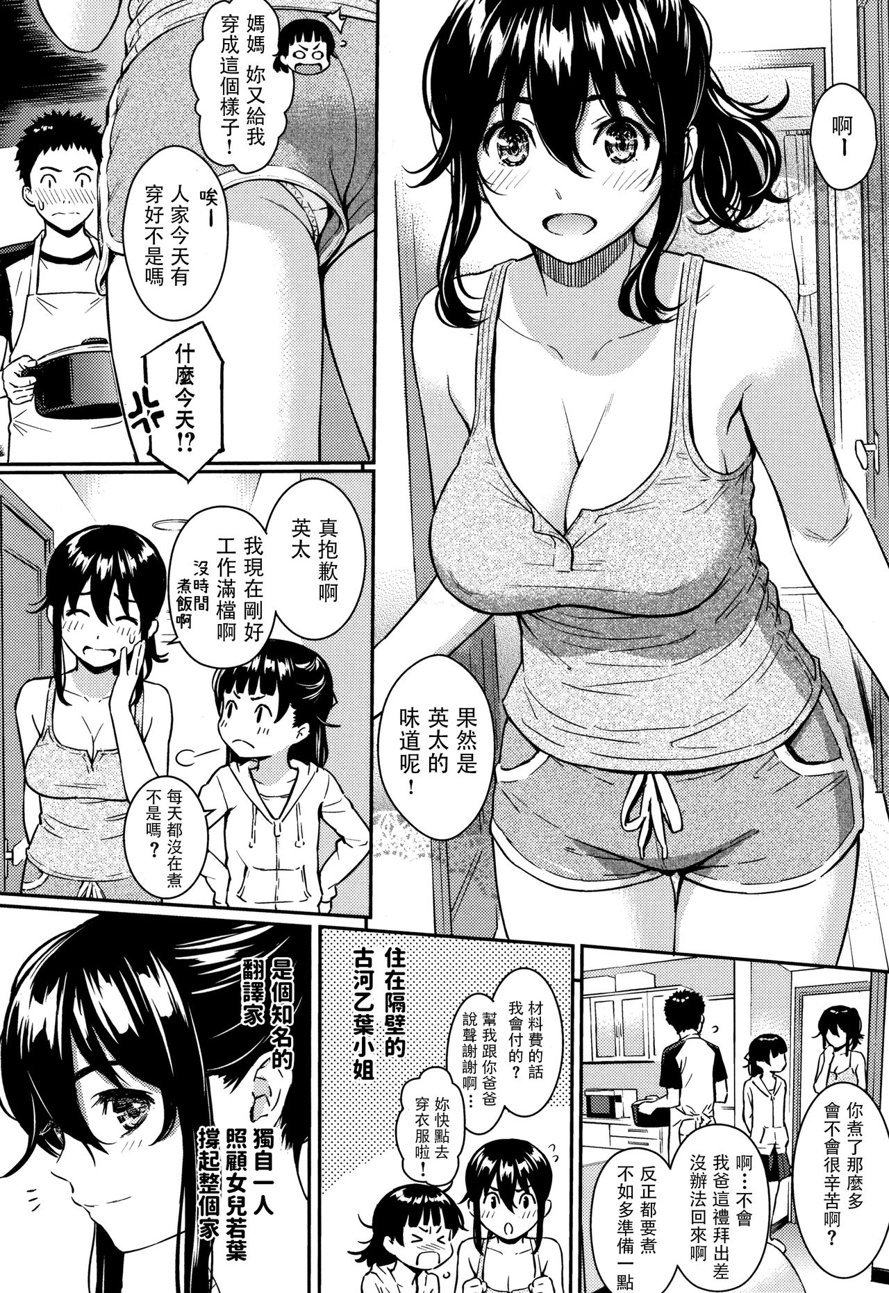 [Homunculus] Himegoto Honey Trap (Kyuuai Etranger) [Chinese] page 2 full