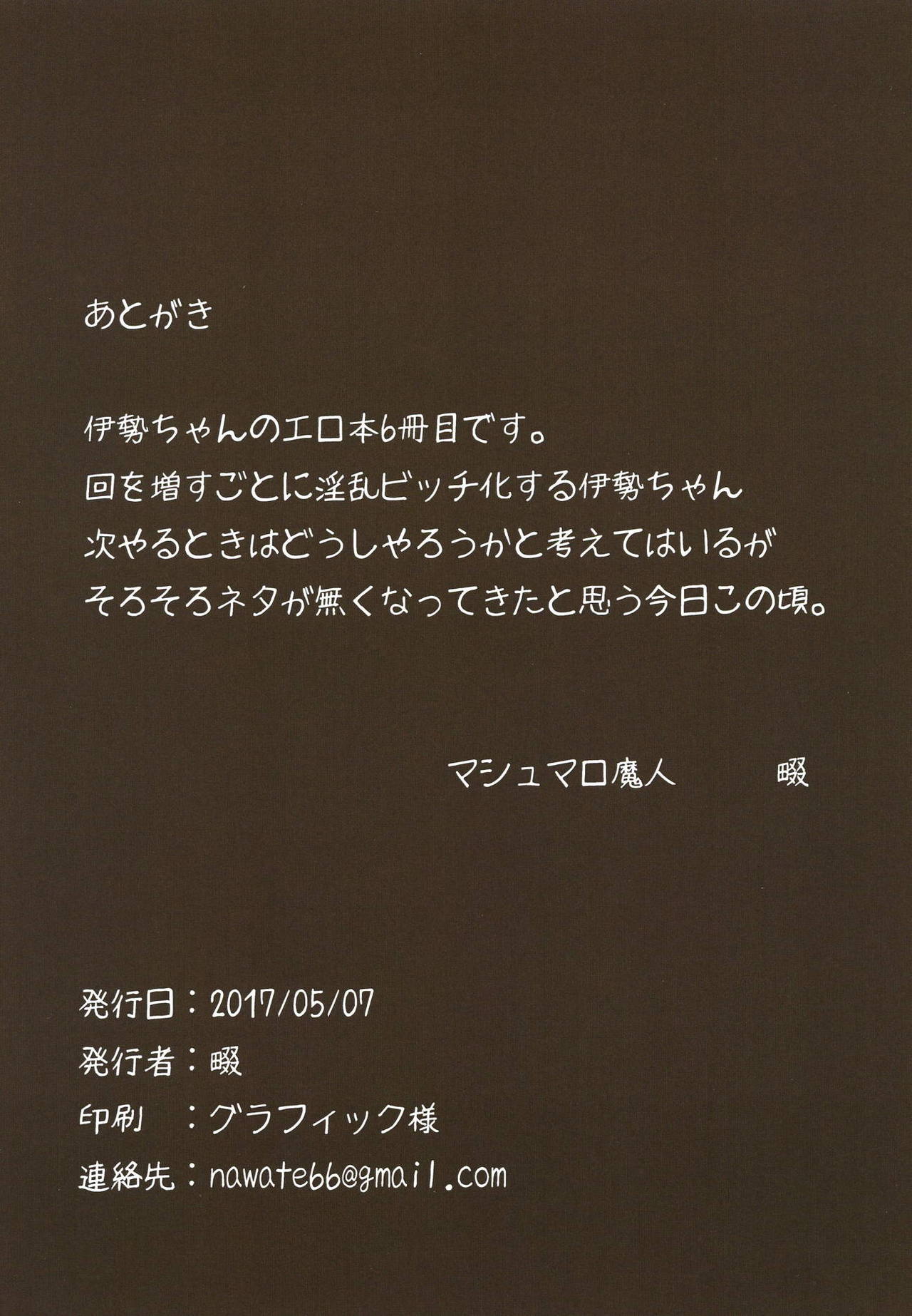 [Marshmallow Majin (Nawate)] Nemureru Chinjufu no Ise (Kantai Collection -KanColle-) [Digital] page 13 full