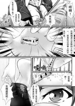 [Kazan no You] Kyodai Musume Tetsudou Kouantai - Rail Giantess! (Rail Wars!) [Chinese] [个人汉化] - page 4