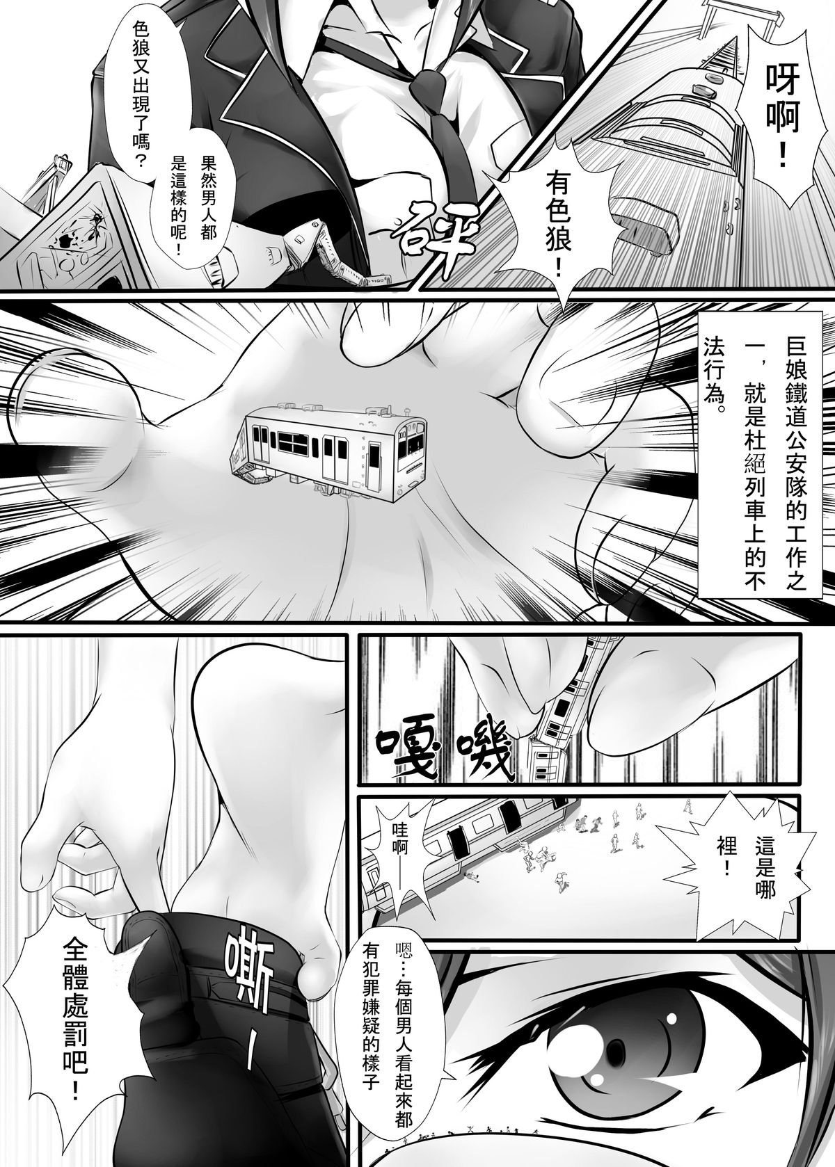 [Kazan no You] Kyodai Musume Tetsudou Kouantai - Rail Giantess! (Rail Wars!) [Chinese] [个人汉化] page 4 full