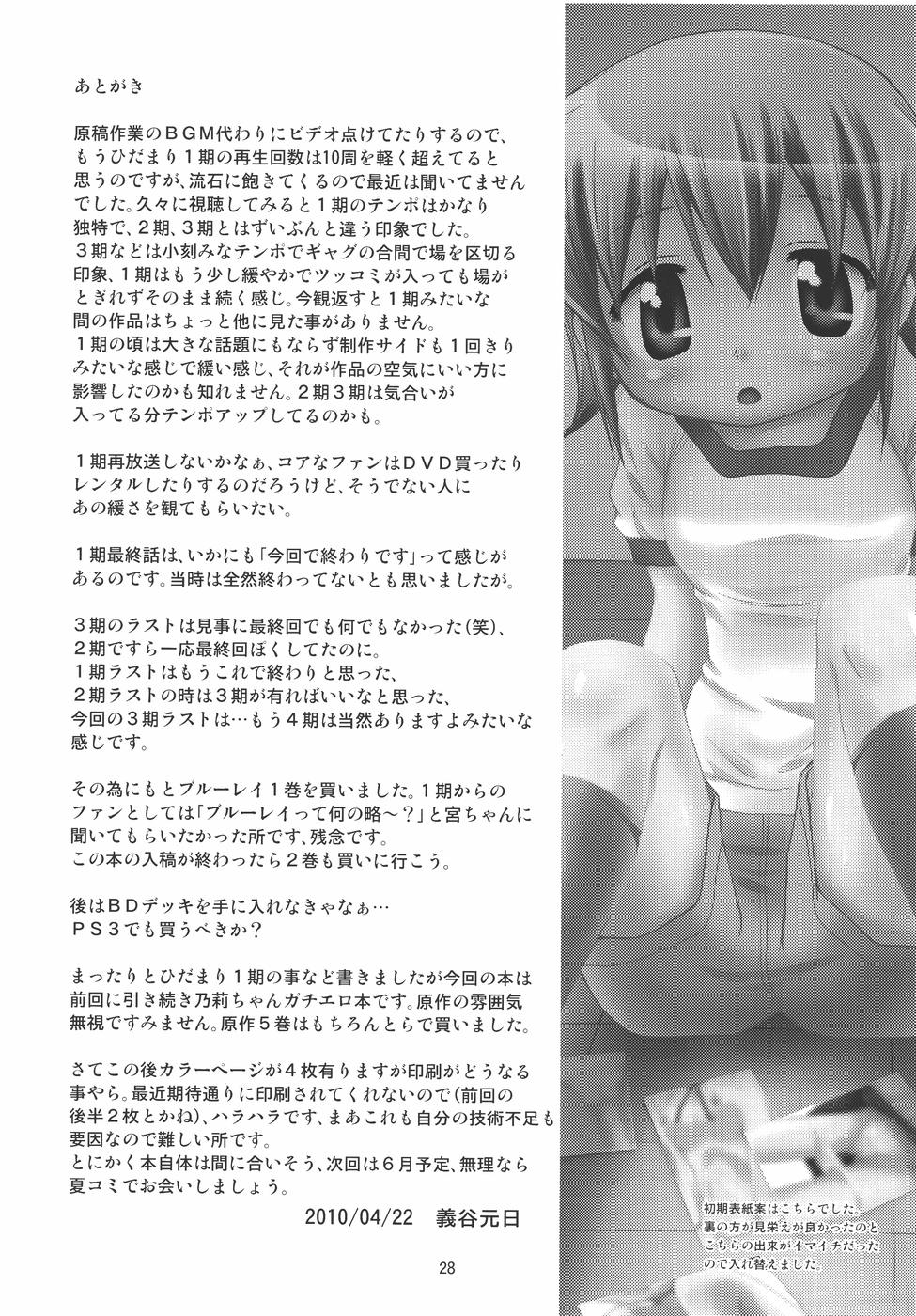 [FESTA (Yoshitani Motoka)] IT Shoujo N2 (Hidamari Sketch) page 27 full