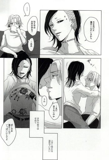 (C88) [NO MERCY. (Sora Mameko)] Boredom Bedroom (Tokyo Ghoul) - page 23