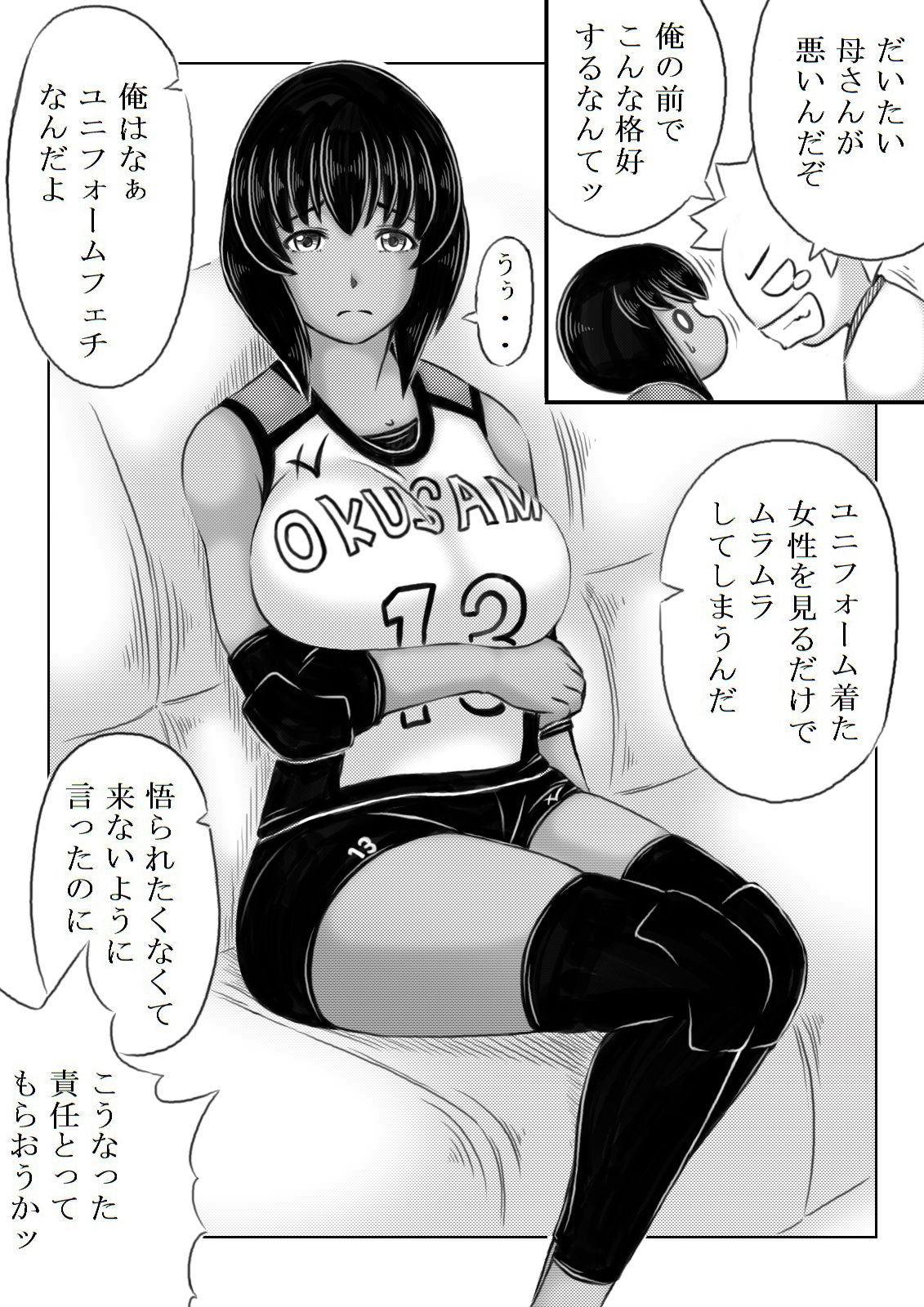 [Kirin Planet] Haha ga Volley wo Hajimetara page 50 full
