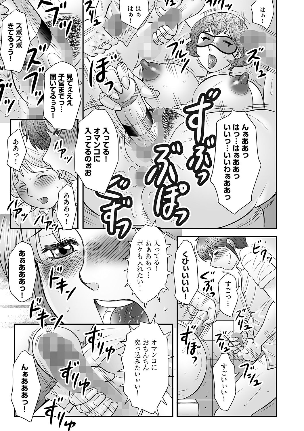 [Fuusen Club] Boshi no Susume - The advice of the mother and child Ch. 14 (Magazine Cyberia Vol. 73) [Digital] page 19 full