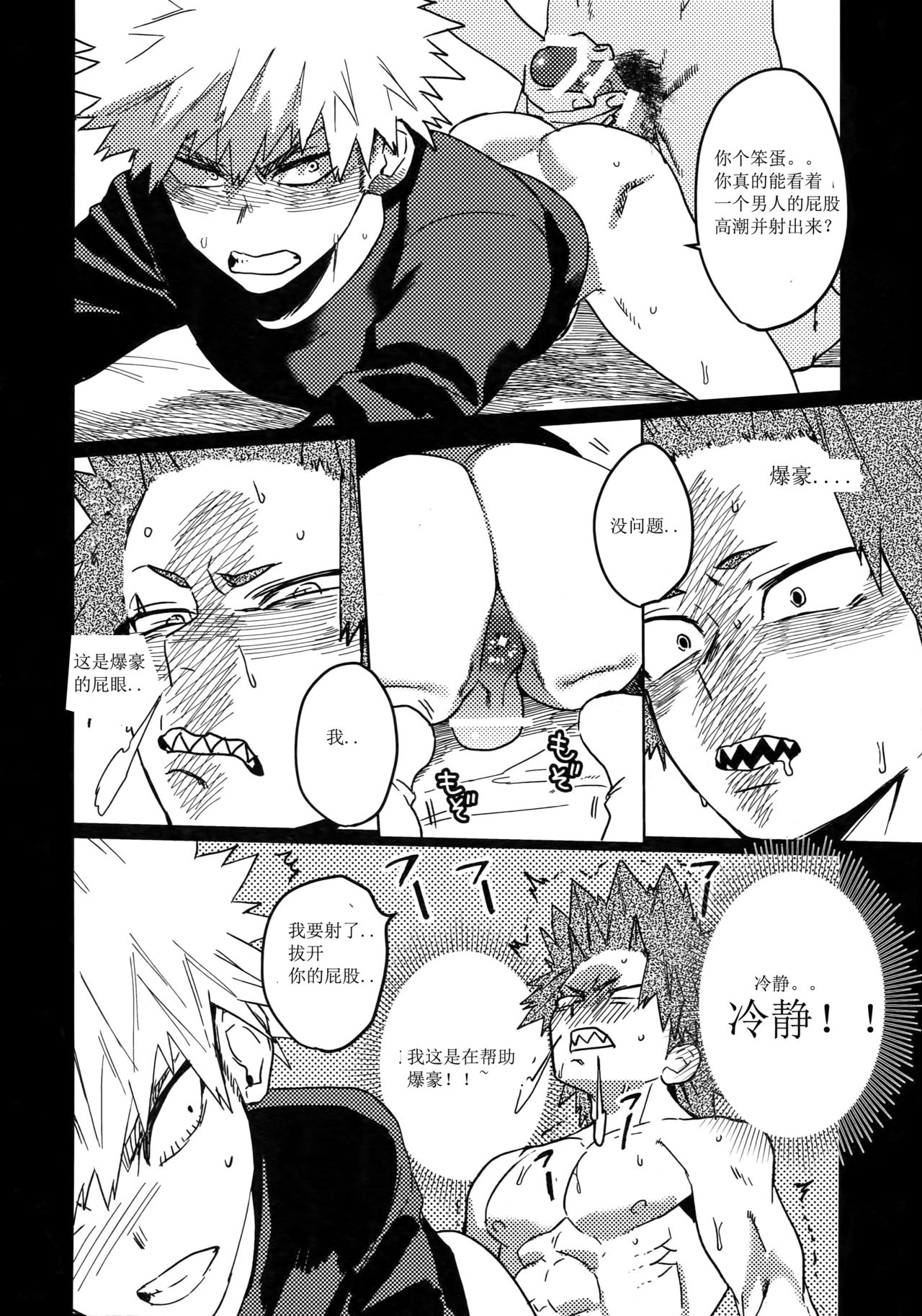 (Douyara Deban no Youda! 16) [SCO.LABO (shoco)] Tasukero ya Red Riot (Boku no Hero Academia) [chinene] page 31 full