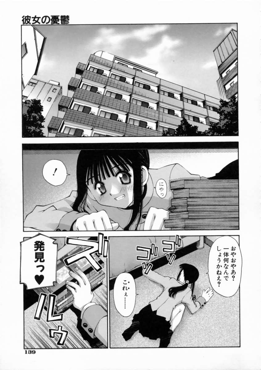 [Kusano Kouichi] Kiss Me page 145 full