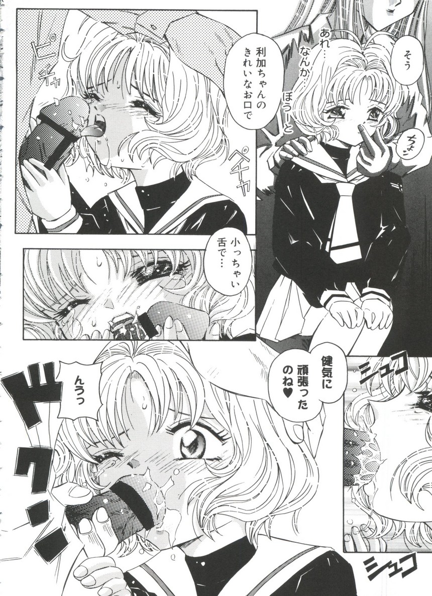 [doujinshi anthology] Moe Chara Zensho Vol.  2 (Kasumin, Pretty Sammy, Card Captor Sakura, Tokyo Mew Mew) page 39 full