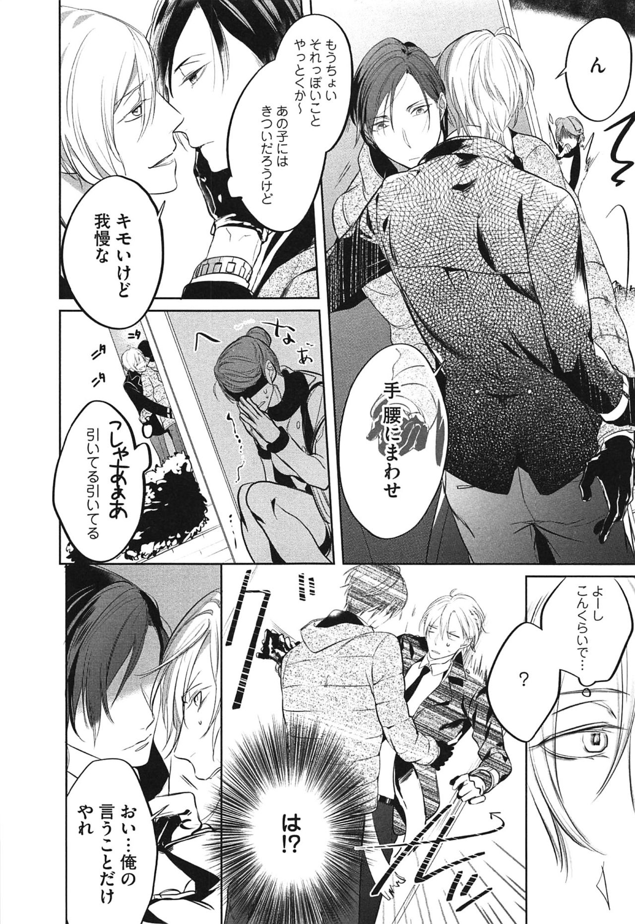 [Kusabi Keri] Seifuku o Matoeba, Umaku Uso ga Tsuketa no Ni. page 16 full