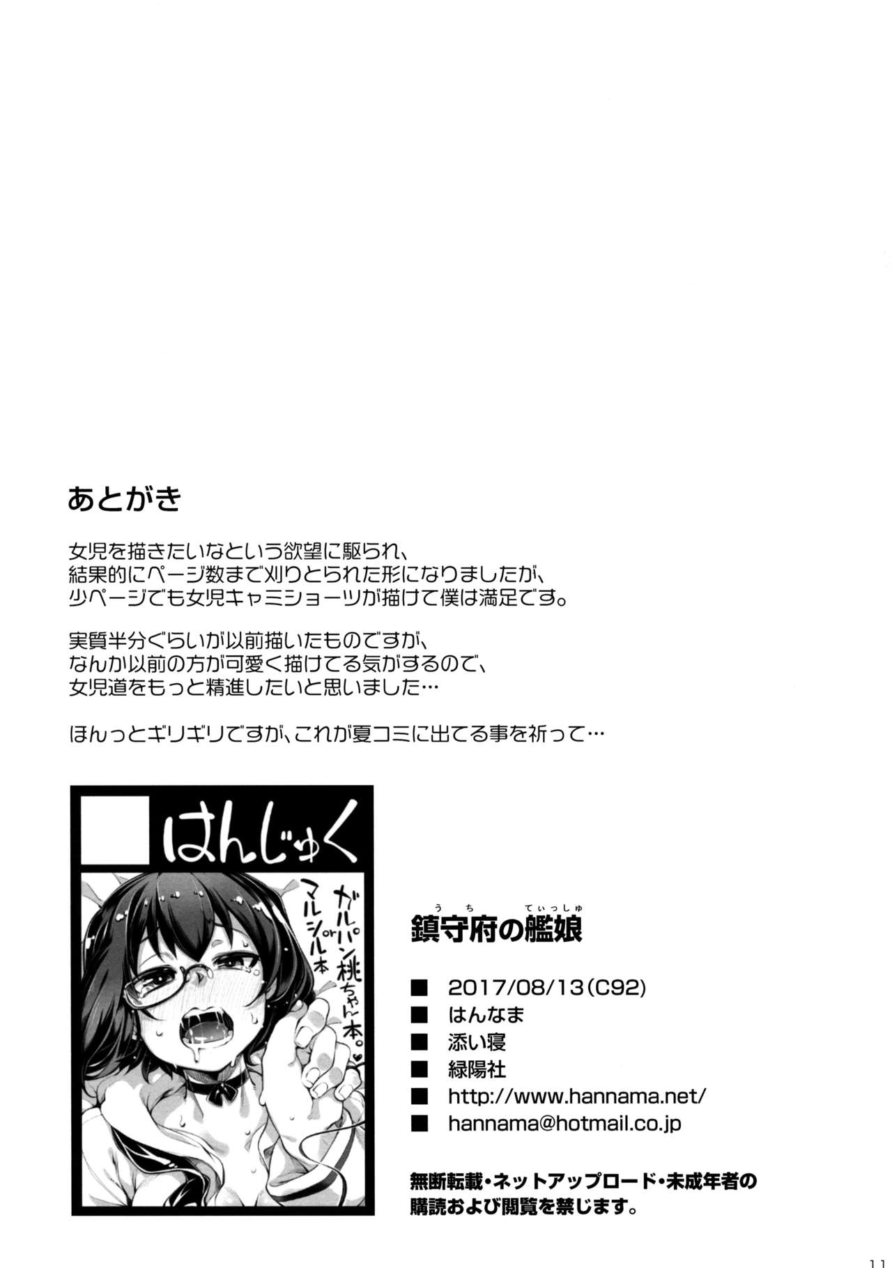 (C92) [Hannama (Soine)] Uchi no Tissue (Kantai Collection -KanColle-) page 9 full