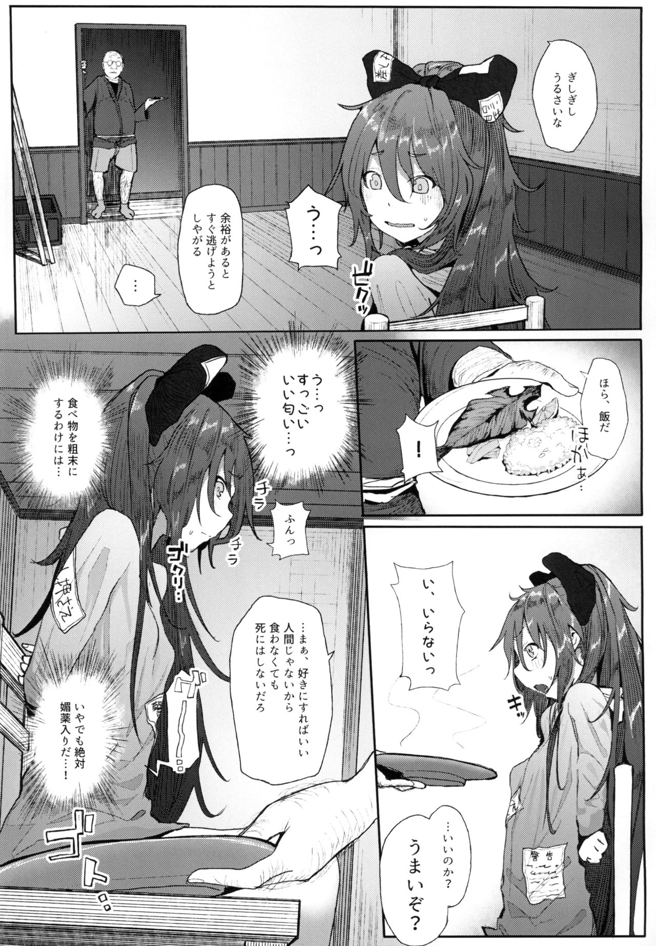 [Karamomo Tart (Kindatsu)] Kamimachi Binbougami 2 (Touhou Project) [Digital] page 5 full