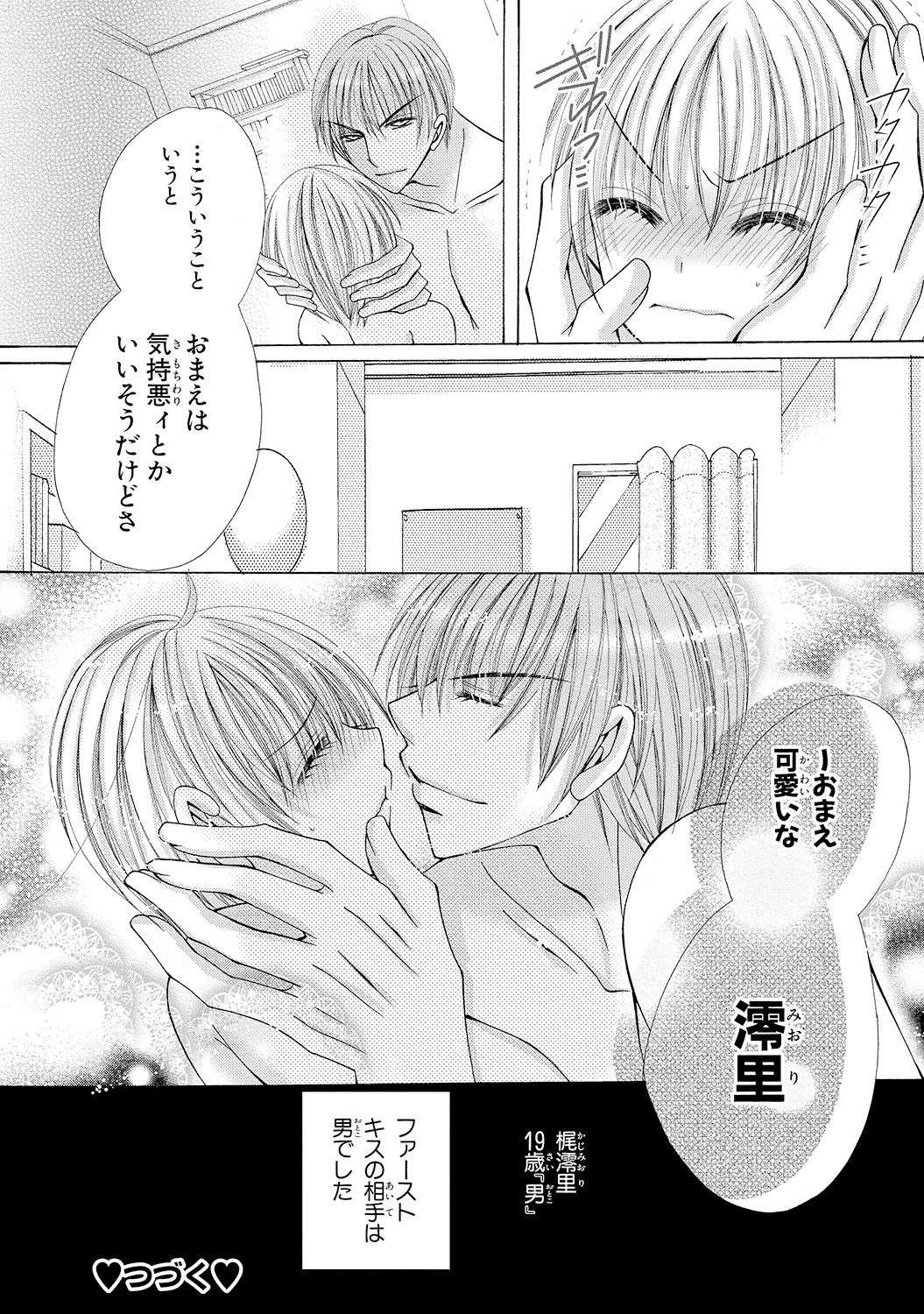 [Arata Kaoru] Nyopaika!! ~Nametari, Iretari, Hasandari!?~ 1 page 49 full