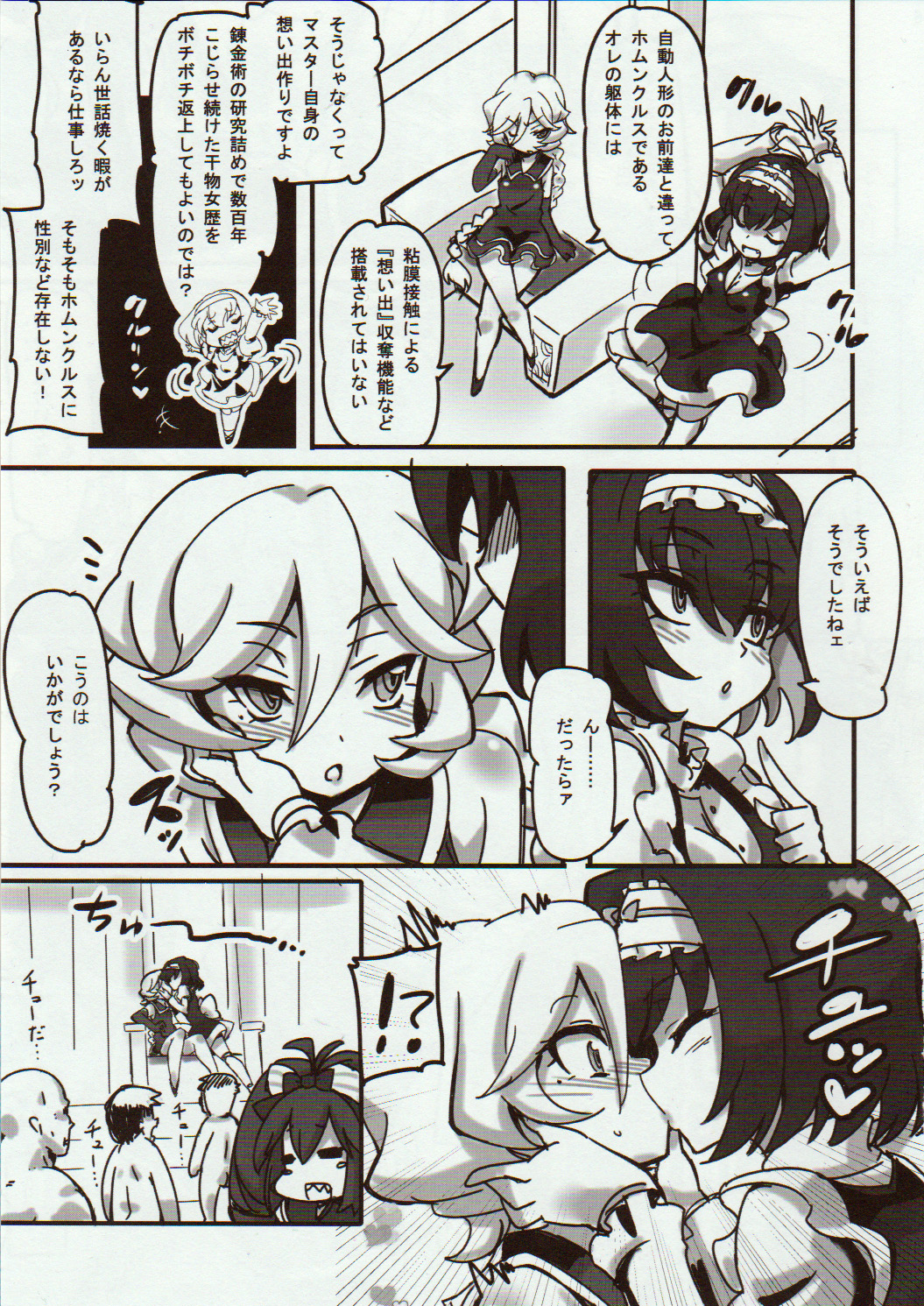 (C89) [Transistor Baby (Hata)] Carol-chan to Anal SEX de Mechakucha Omoide Tsukuttemita (Senki Zesshou Symphogear GX) page 4 full