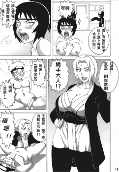 (C74) [Naruho-dou (Naruhodo)] Sekaiichi Uketai Anko no Jugyou (Naruto) [Chinese] - page 18