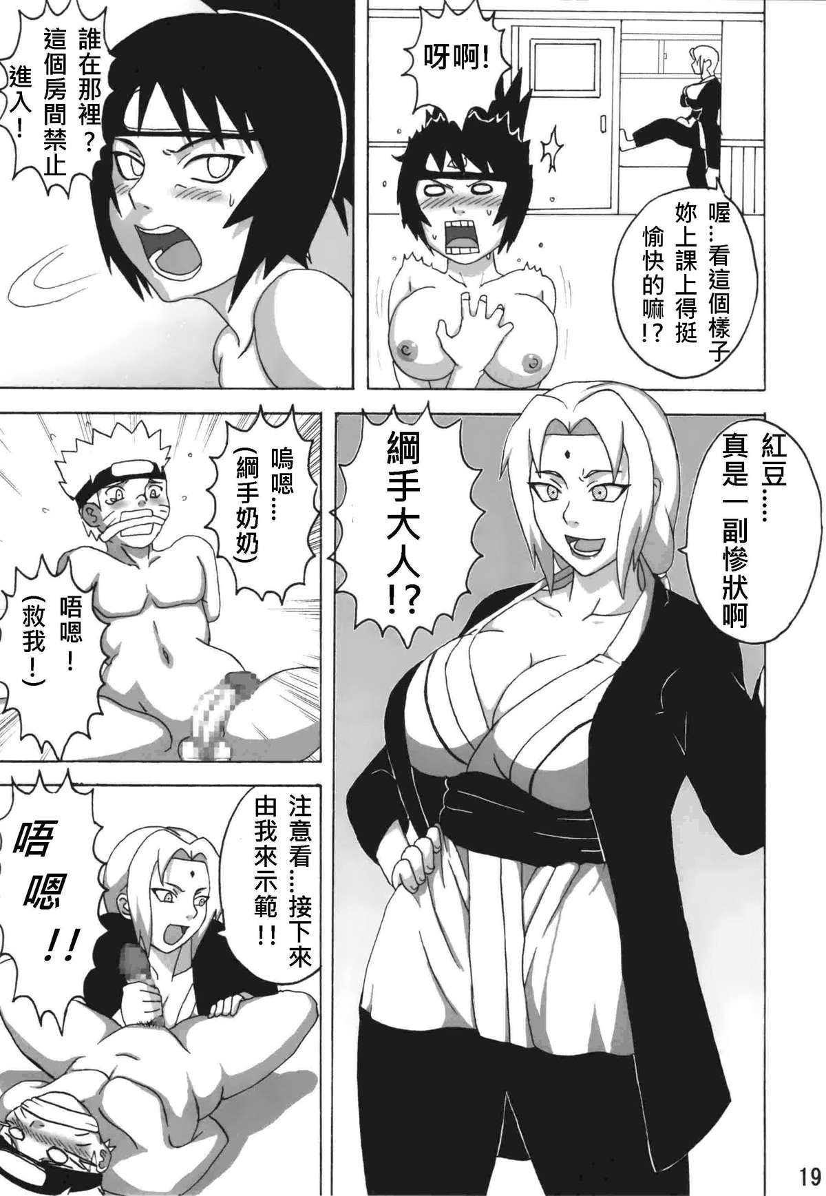 (C74) [Naruho-dou (Naruhodo)] Sekaiichi Uketai Anko no Jugyou (Naruto) [Chinese] page 18 full