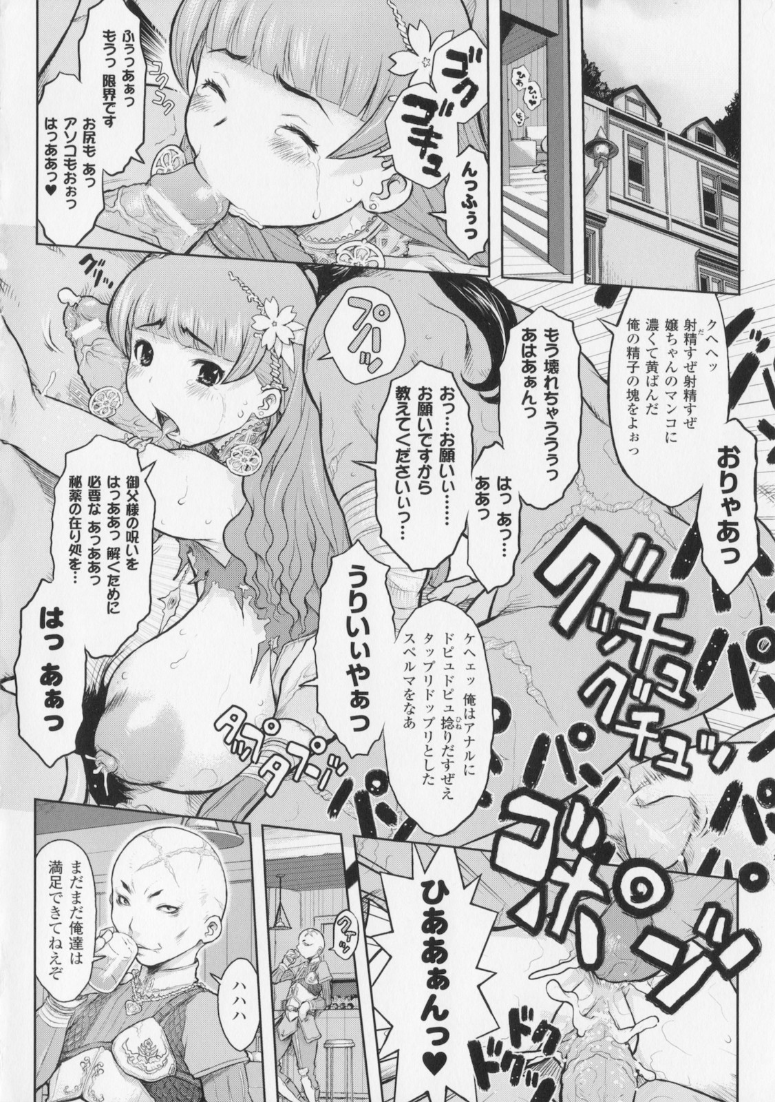 [Kikenn Sisou] Princess Fall Down -Darakuhime- page 32 full