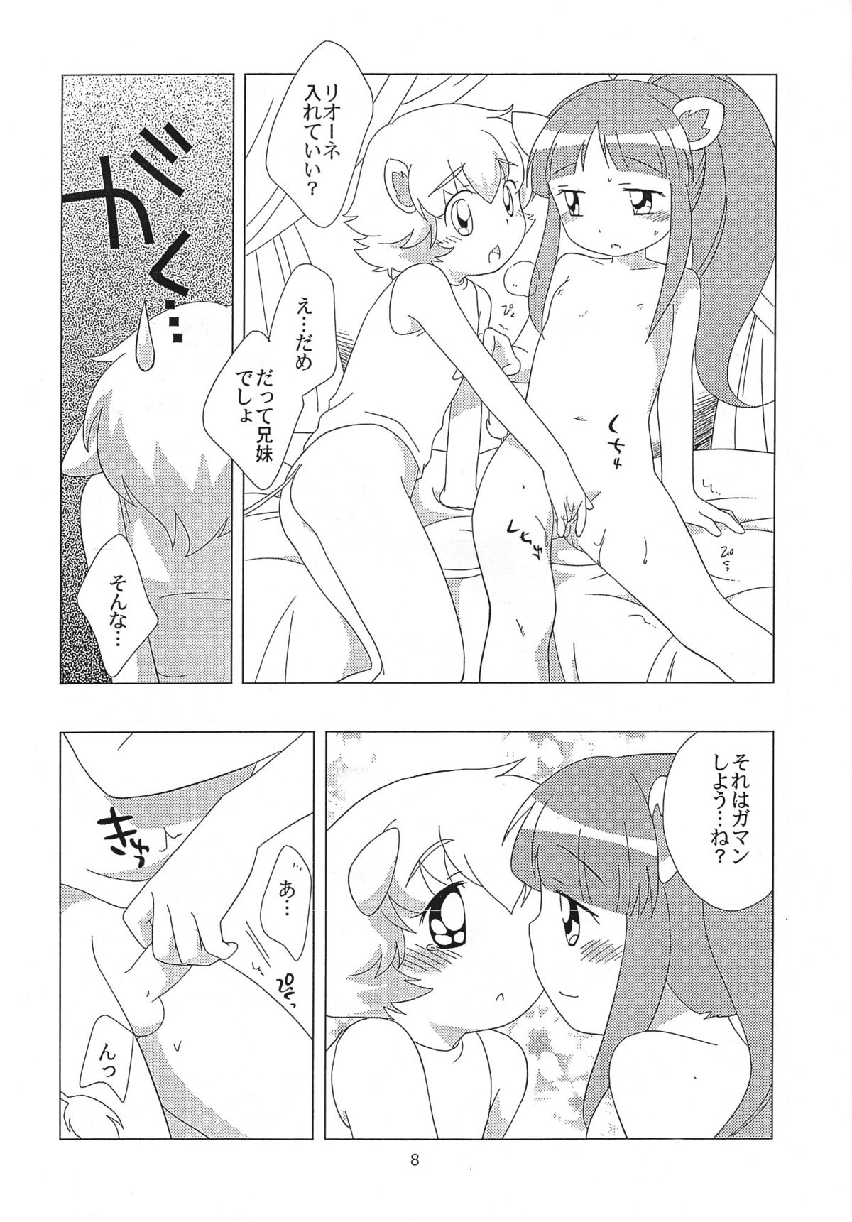(C68) [Tokuda (Ueda Yuu)] BS (Fushigi Boshi no Futago Hime) page 7 full