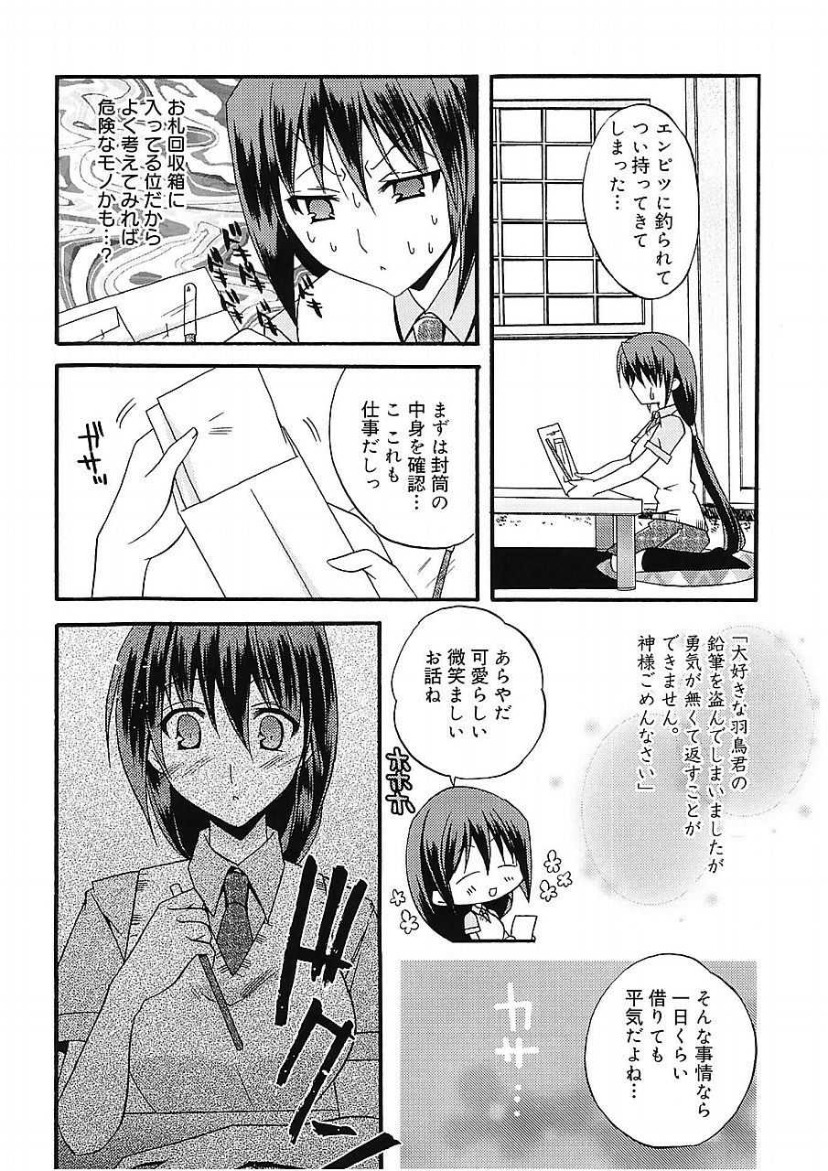 [Asio] Takayama Jinja no Haruka-san [Digital] page 74 full