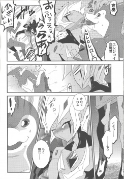 (Sennen Battle Phase 9) [Mijinko Paradise (Azuma Juuji)] Kimō irukā to shinpi no omori (Yu-Gi-Oh! Zexal) - page 13