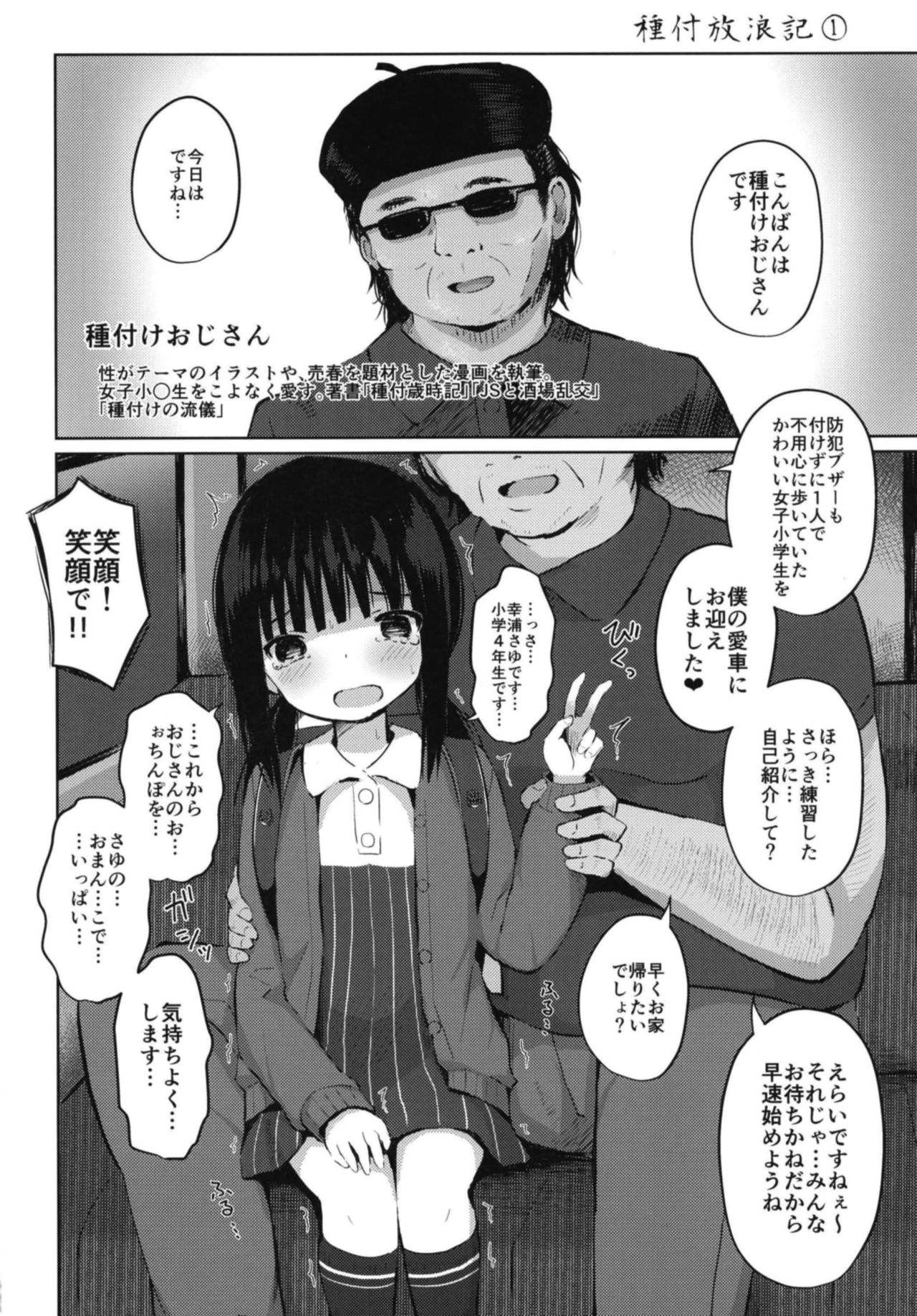 [Nna Timun (yurarin)] Tanetsuke Oji-san no Tanetsuke Hourouki [Digital] page 4 full