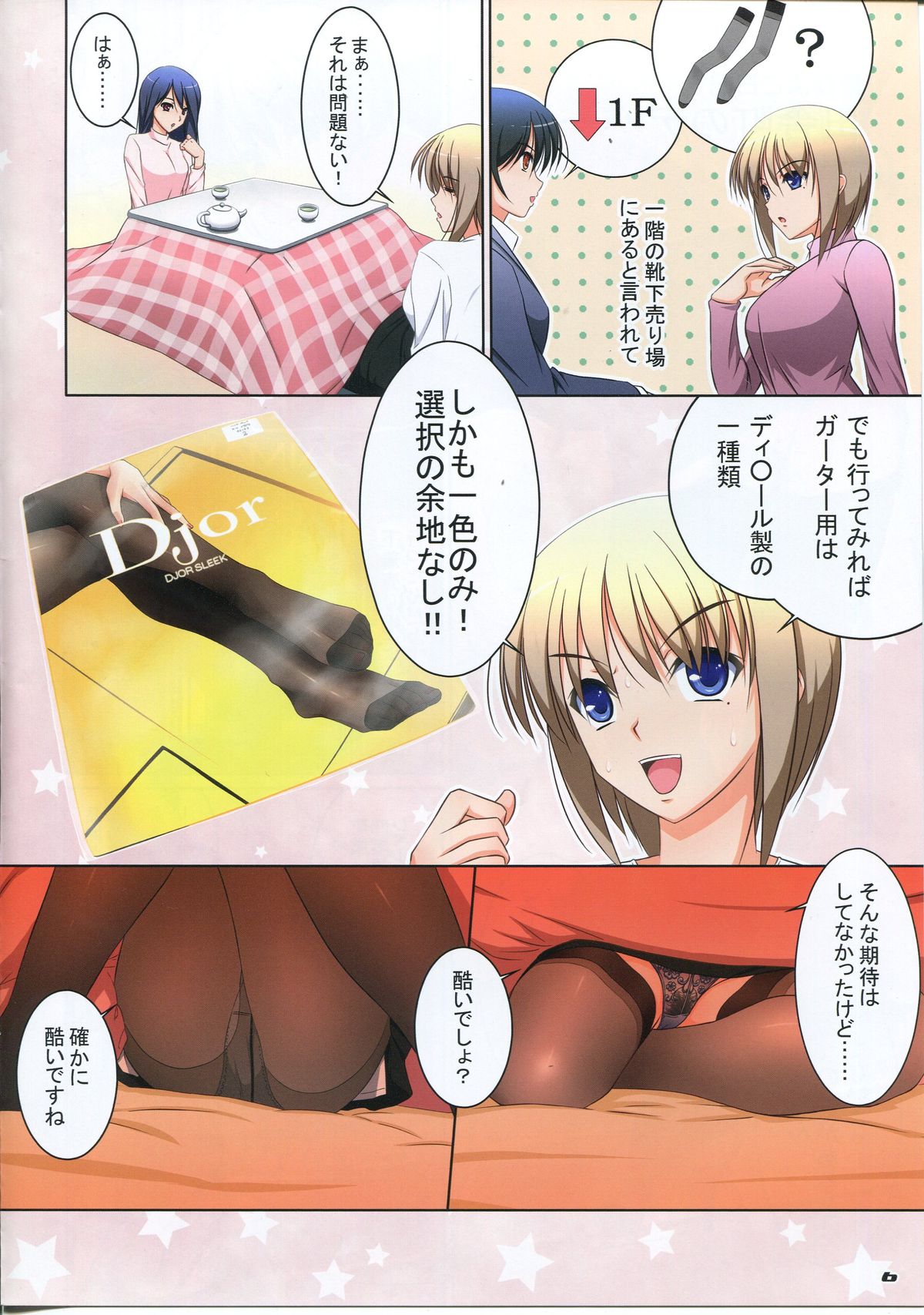 (C86) [Poppozu (Hiyoko Daiou)] Hiyoko no Lingerie & Stocking Fetish page 6 full