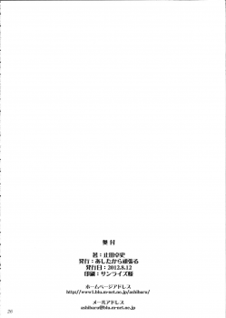 (C82) [Ashitakara Ganbaru (Yameta Takashi)] Nao-chan wa M na Chinpo Izonshou (Smile Precure!) - page 25
