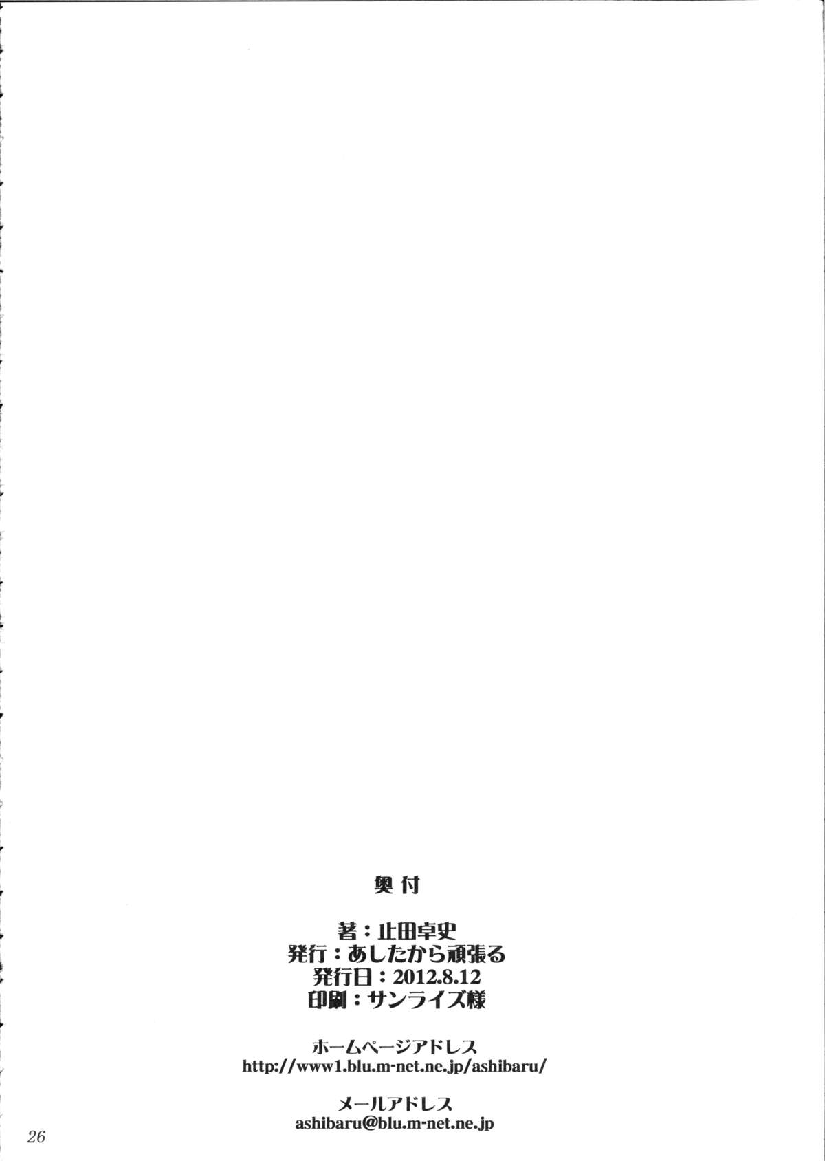 (C82) [Ashitakara Ganbaru (Yameta Takashi)] Nao-chan wa M na Chinpo Izonshou (Smile Precure!) page 25 full