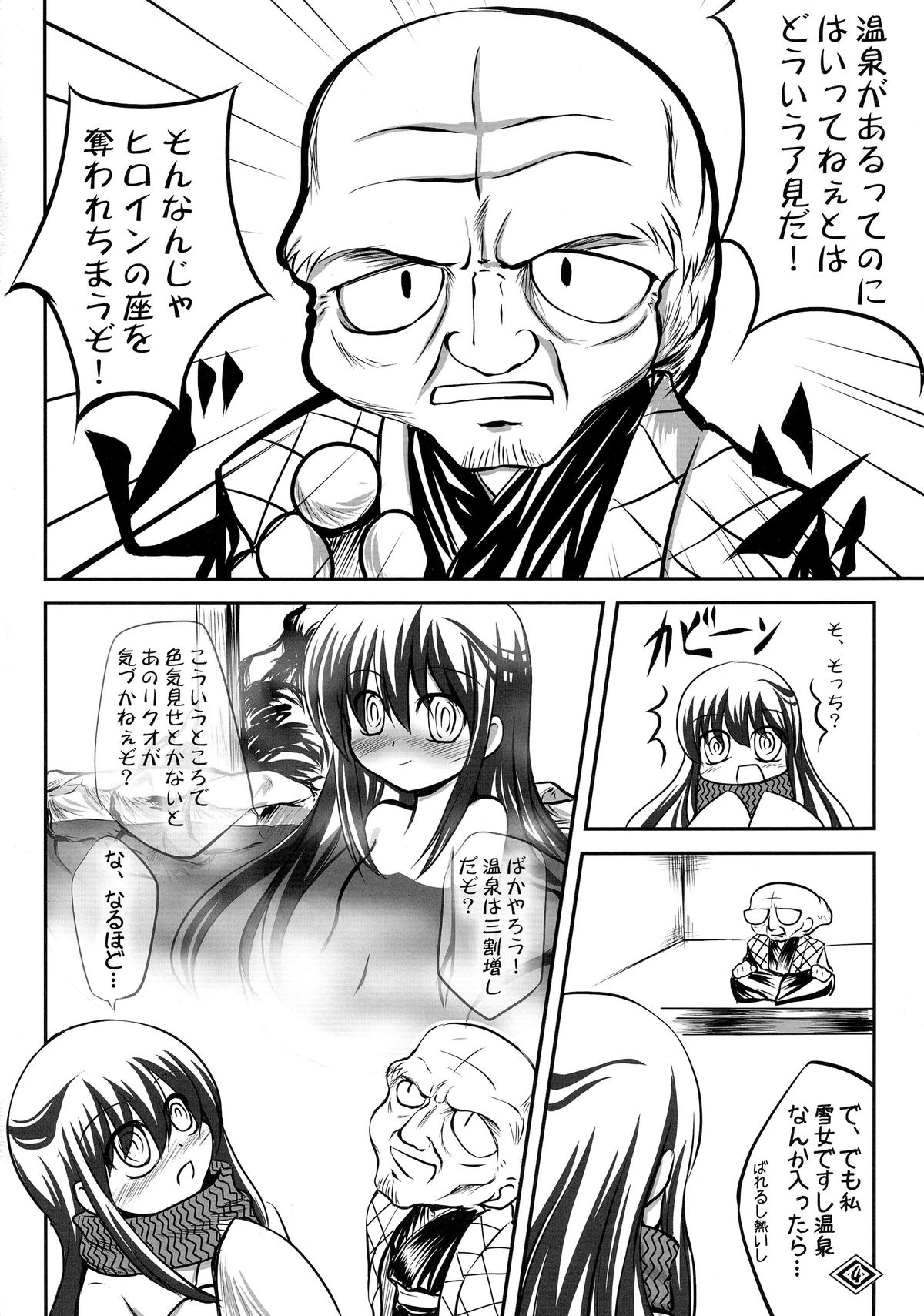 (C75) [Gekkou-Dou (Tsukigami)] Guruguru Tsurara (Nurarihyon no Mago) page 5 full