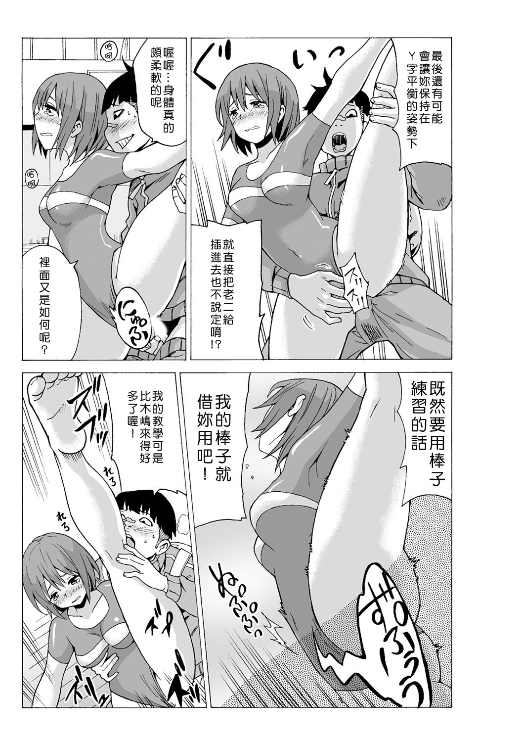 [MoTaro, Murayamamon] Time Stopyu! ~Jikan wo Tomete Rea-Juu Hamehame~ (1~3) [Chinese] [Den個人漢化] page 71 full