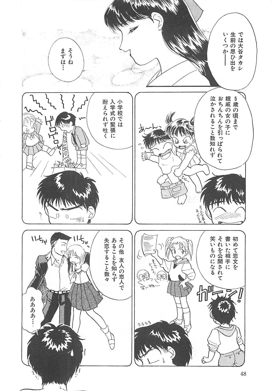 [Hotta Kei] Heartful Days page 48 full