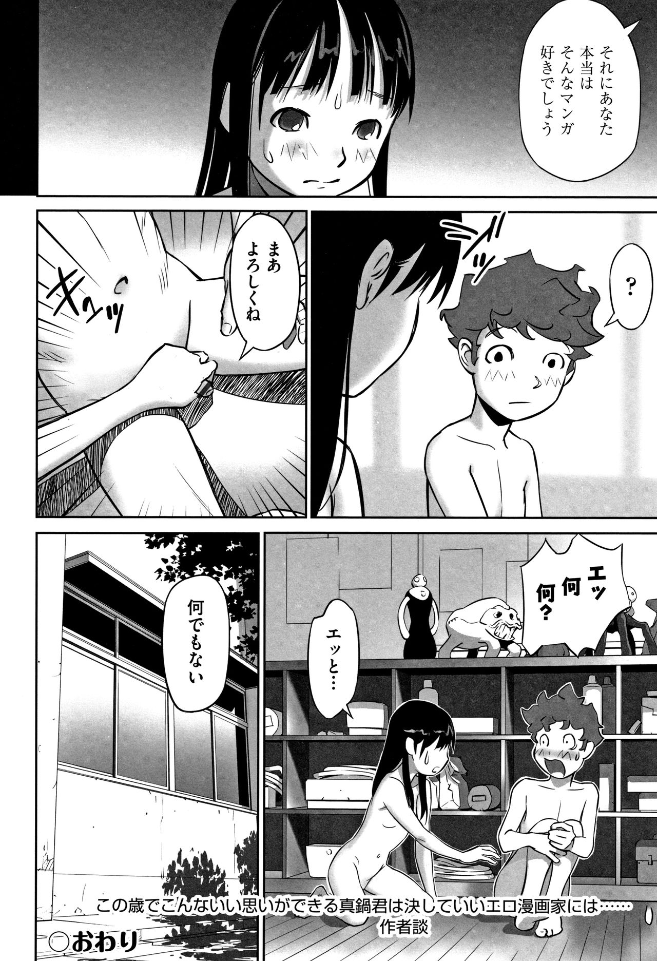 [Hanainu] Otokonoko wa Soko no Kouzou ga Shiritai noda page 61 full