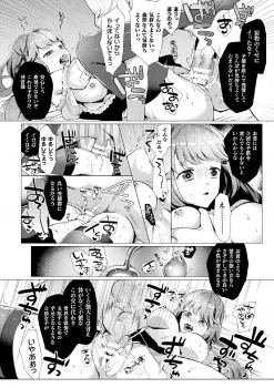 [Anthology] 2D Comic Magazine Tairyou Nakadashi de Ranshi o Kanzen Houi Vol.2 - page 32