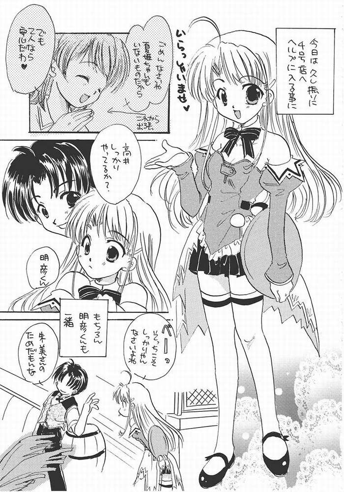 (C61) [Hana x Hana (Satonaka Chora, Akaboshi Rika)] Pia Carrot Doku Hon | Welcome to Pia Carrot (Pia Carrot e Youkoso!!) page 2 full