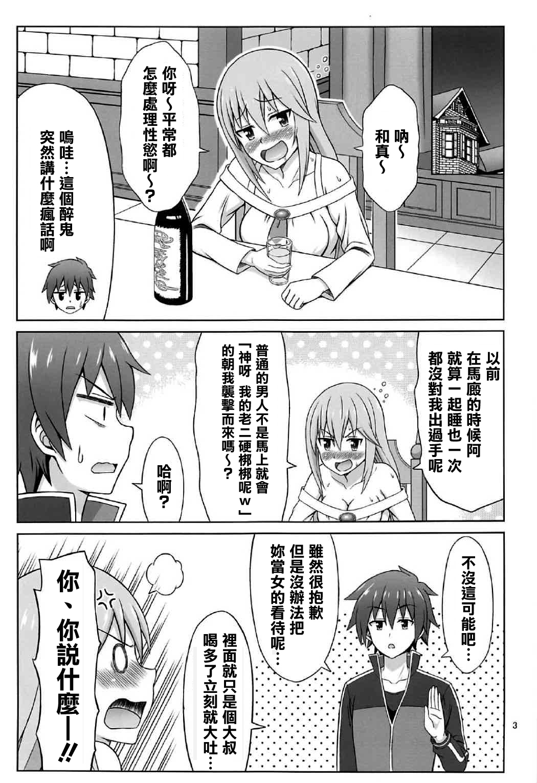 (COMIC1☆11) [Brain Dead (Eiji)] Yoru mo Bakuretsu! (Kono Subarashii Sekai ni Syukufuku o!) [Chinese] [清純突破漢化組] page 3 full