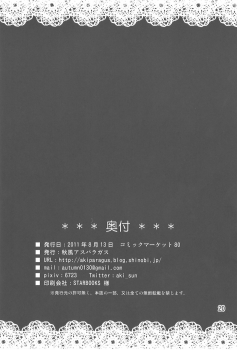 (C80) [Akikaze Asparagus (Aki)] Chiisana Chiisana Tsuyogari (Touhou Project) - page 19