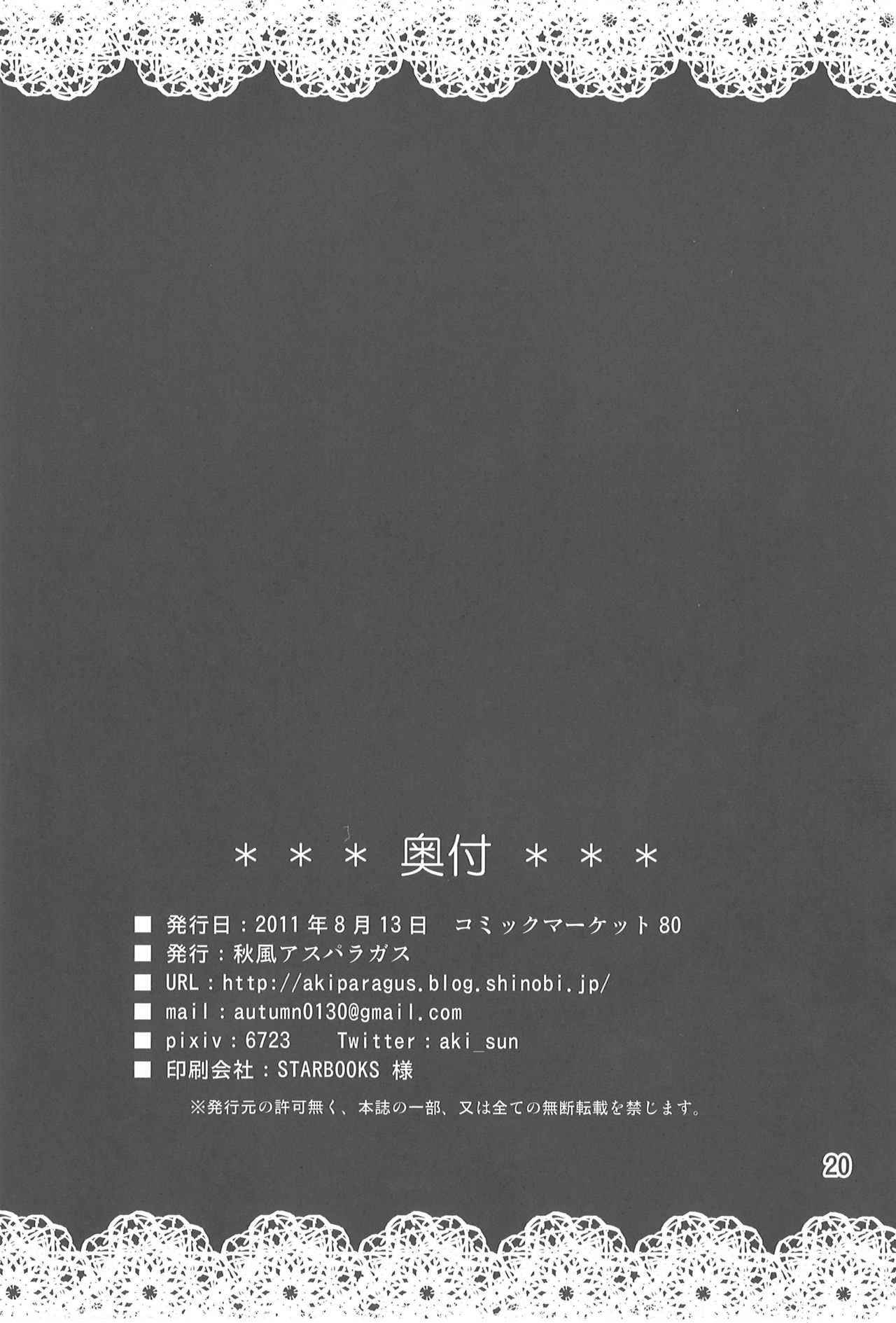 (C80) [Akikaze Asparagus (Aki)] Chiisana Chiisana Tsuyogari (Touhou Project) page 19 full