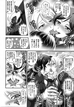 (C93) [Kuroyuki (Kakyouin Chiroru)] Ore Yome Saimin Soushuuhen 1+α (Love Live!) - page 13