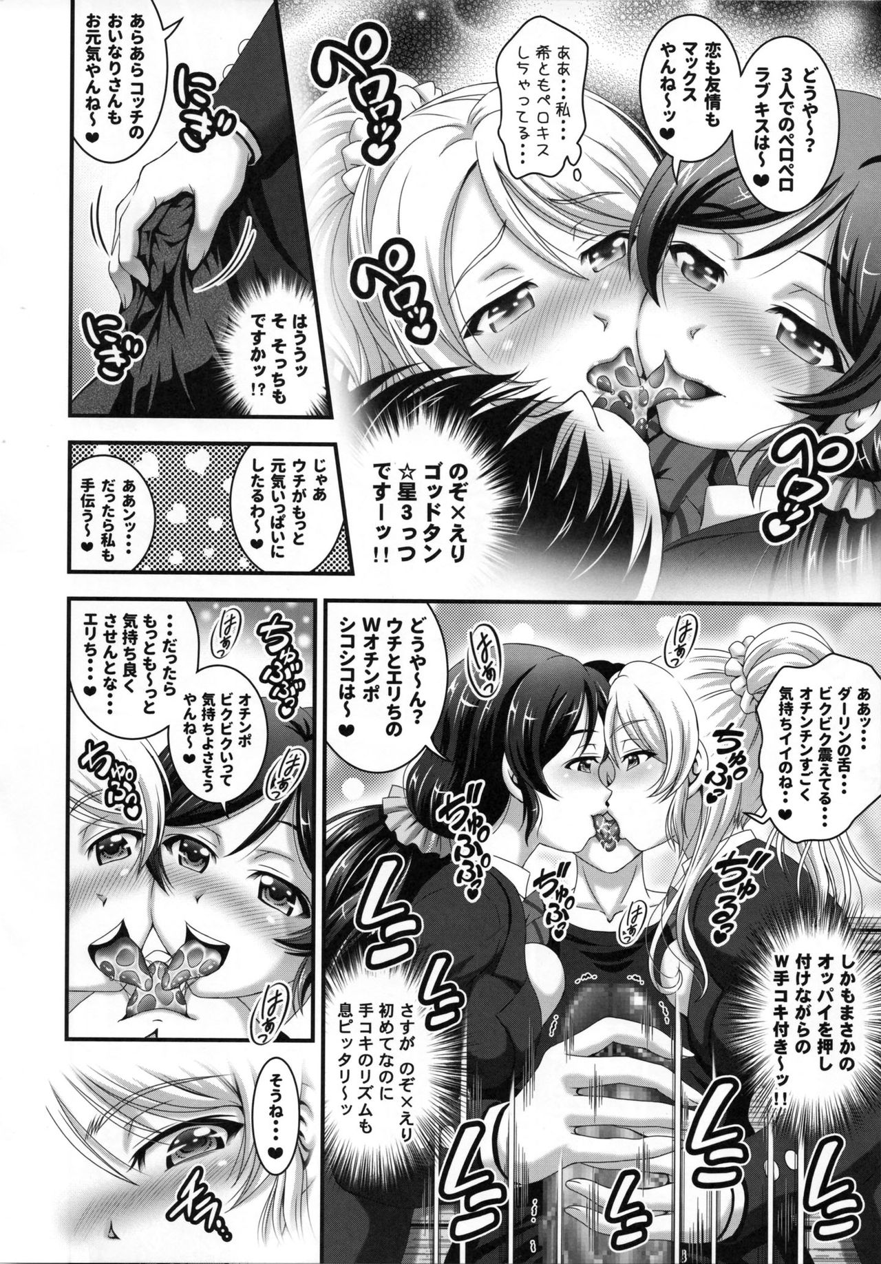 (C93) [Kuroyuki (Kakyouin Chiroru)] Ore Yome Saimin Soushuuhen 1+α (Love Live!) page 13 full