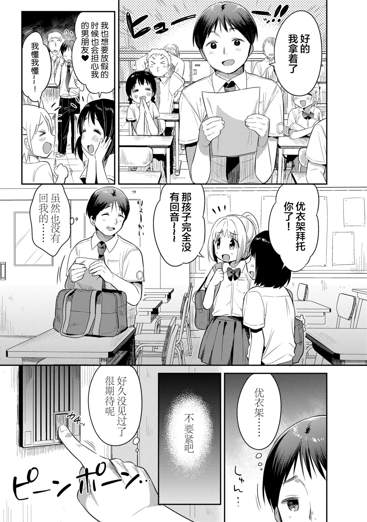 [Usashiro Mani] Hatsukoi Ecchi [Chinese] [绅士仓库&Lolipoi联合汉化] page 155 full