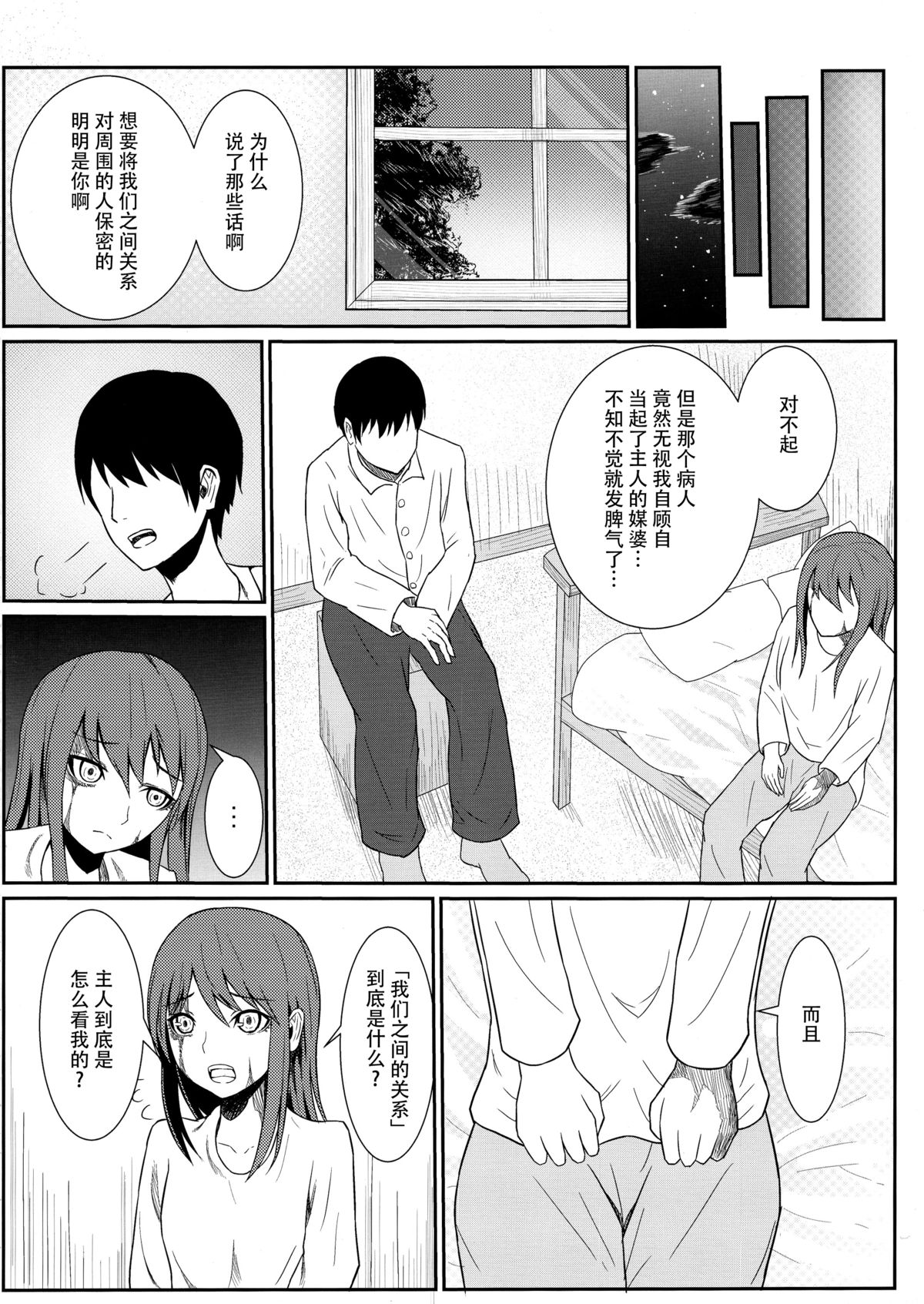 (C89) [Testa Kitchen (Various)] Sylvie Seikatsu. (Dorei to no Seikatsu -Teaching Feeling-) [Chinese] [脸肿汉化组] page 49 full