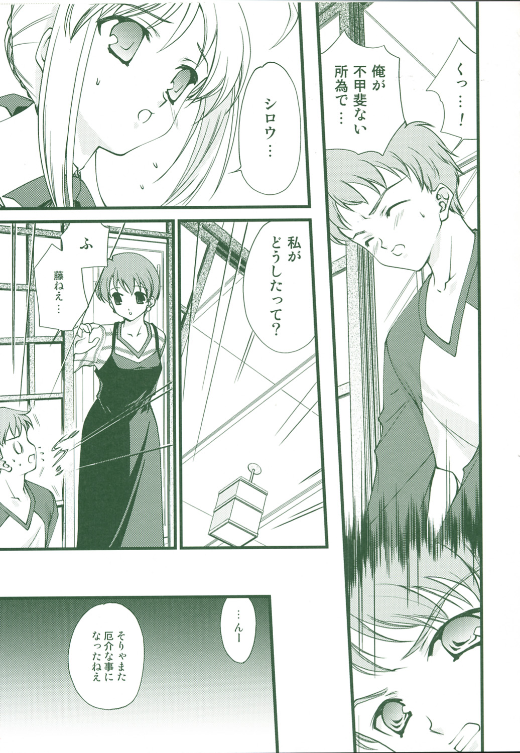 (CR36) [Renai Mangaka (Naruse Hirofume)] SLASH 3 + (Fate/stay night) page 7 full