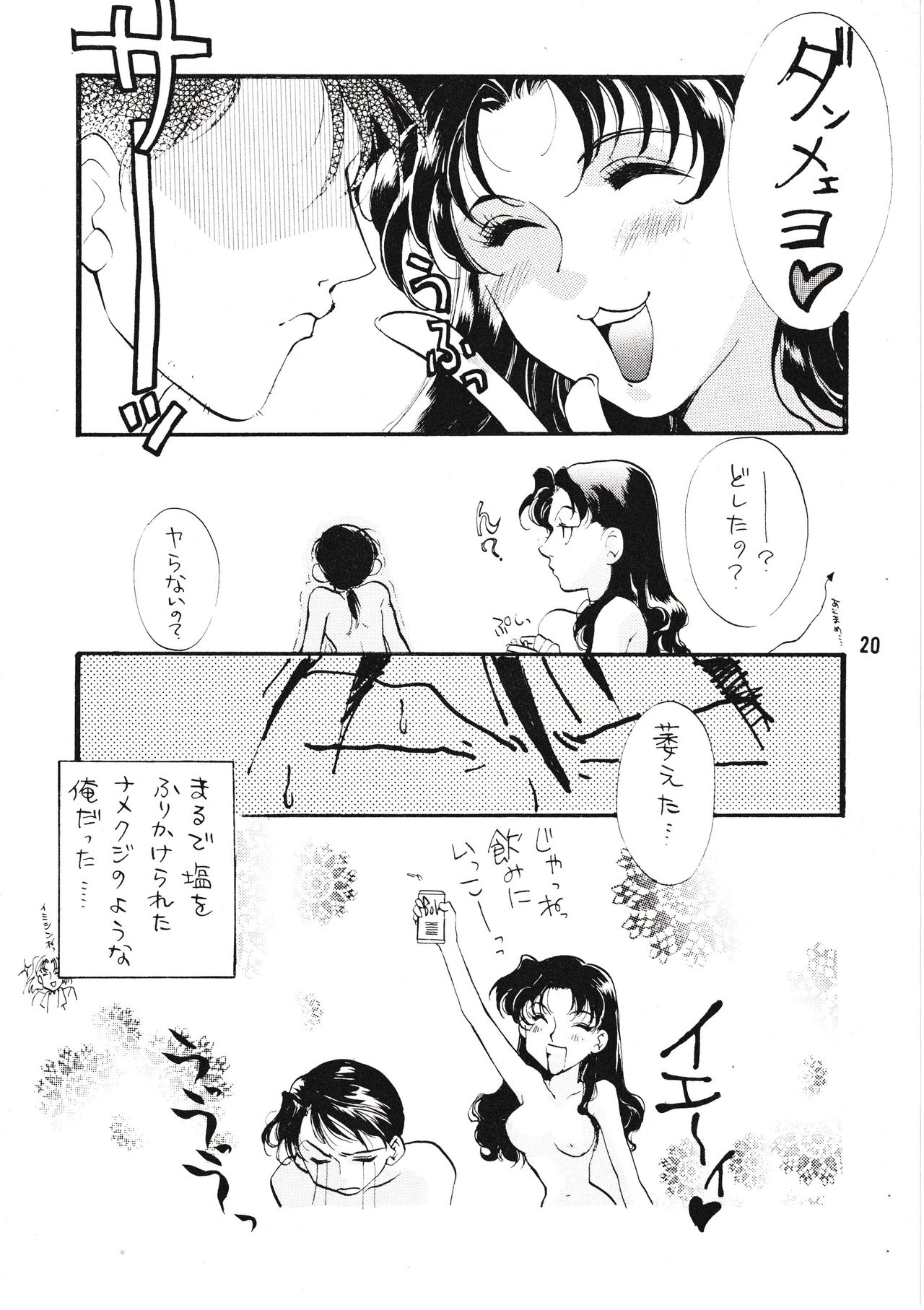 [Gekijou Pierrot (Various)] Seiteki Gengo Kajou Hannou Shoukougun (Neon Genesis Evangelion) [1996-04-07] page 19 full