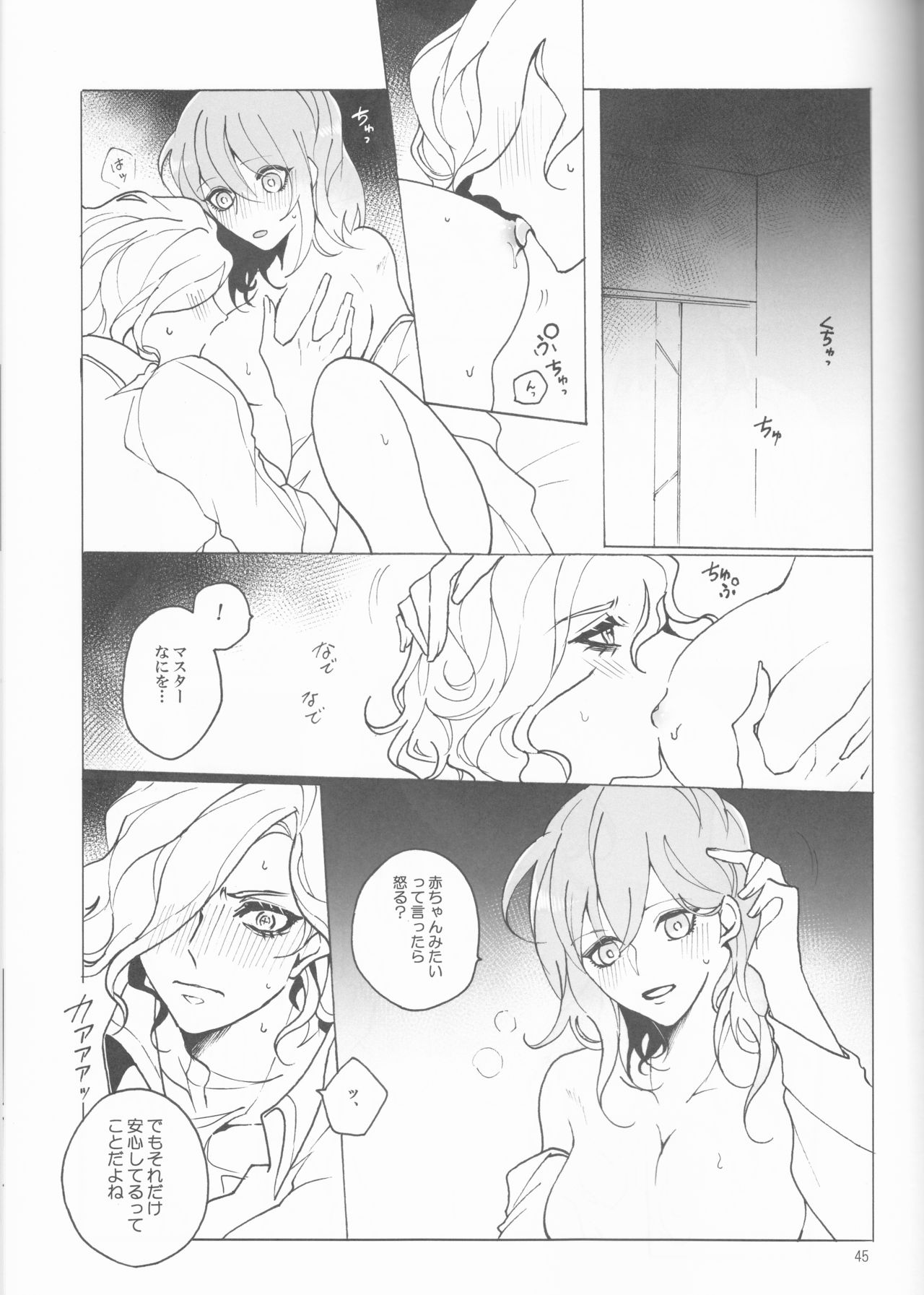 (Dai 23-ji ROOT4to5) [Yusuzumi (Gurekan)] Espoir (Fate/Grand Order) page 45 full